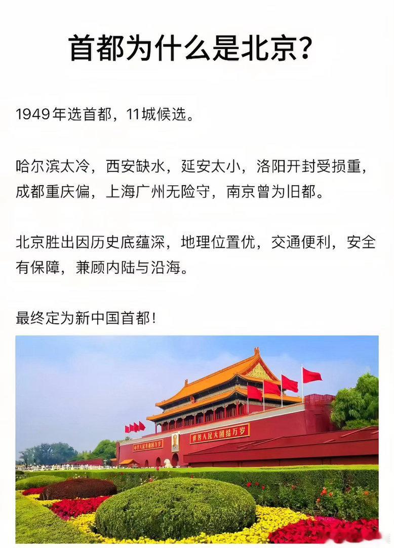 个人觉得还有一个因素，老百姓心里认定北京紫禁城是皇帝京城，延续心理和地理传统，又