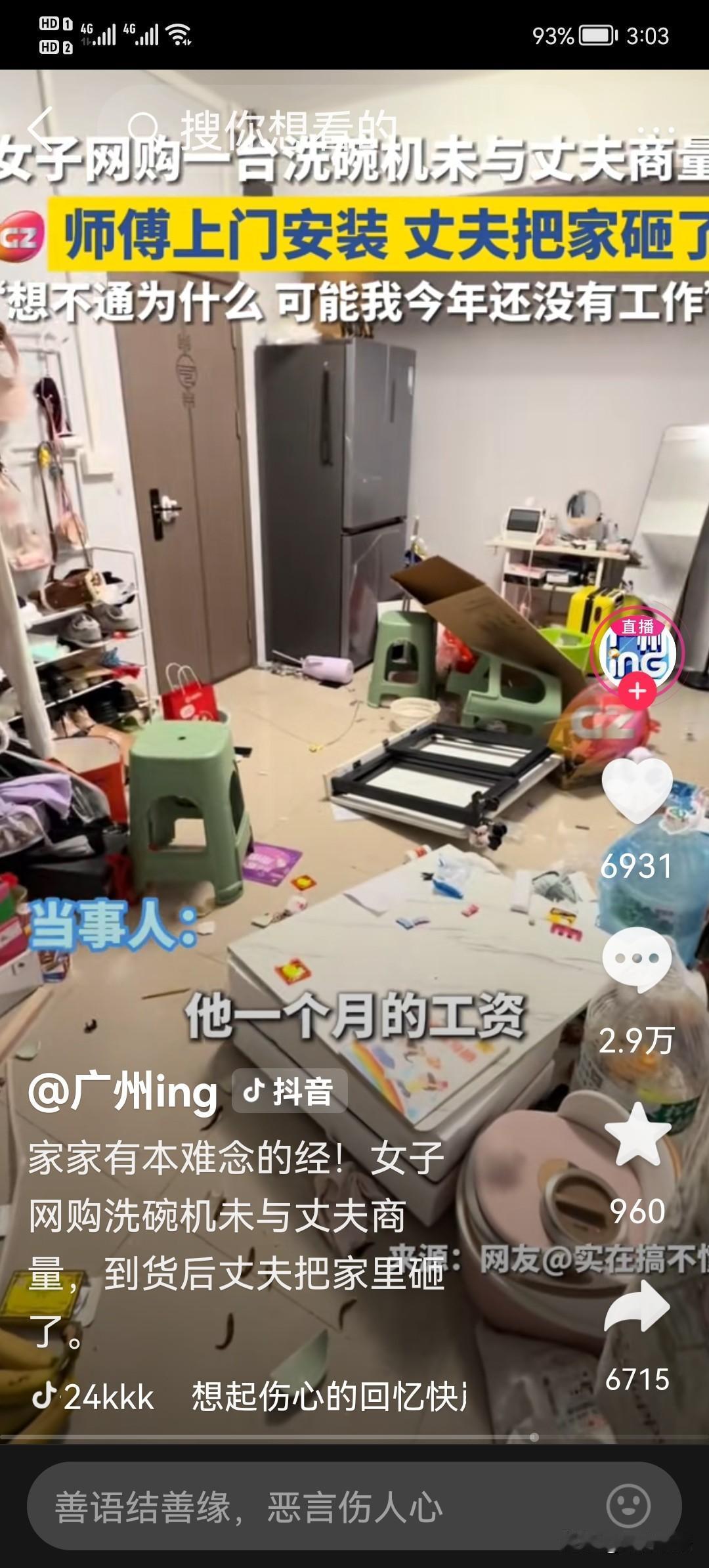 媳妇买了个洗碗机，老公就把家里砸了，你是女人你会怎么想？男人又如何看这件事呢？