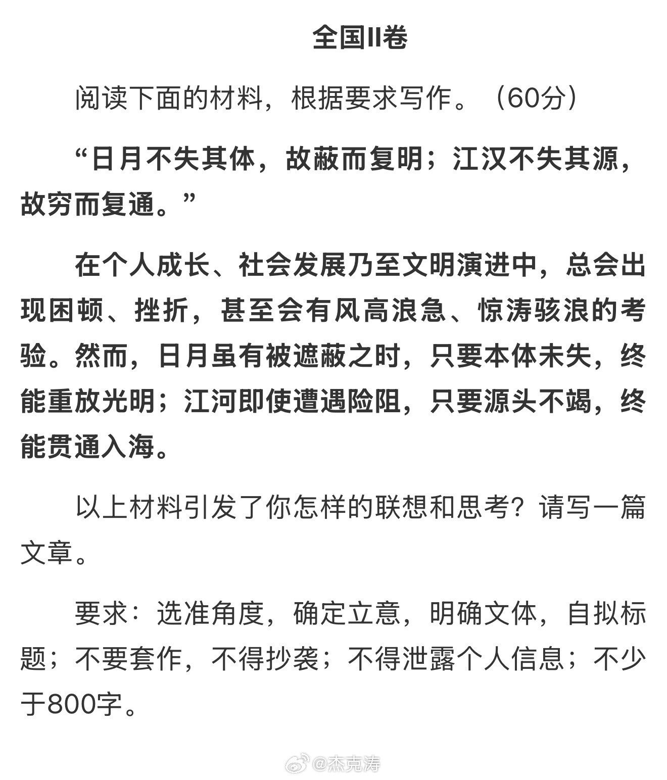 高考作文今年全国二卷的作文感觉还挺好写Ps:四川一直都是用全国二卷吗？我们那时