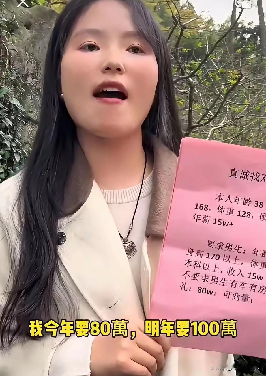 这年头相亲，没点“硬菜”都不好意思出门。这位38岁的女硕士，年薪15w+，一开口