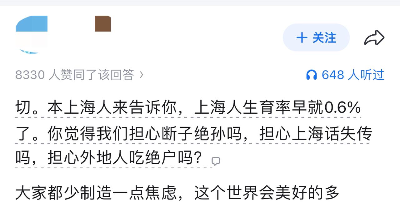 上海人都不担心断子绝孙，咱还担心啥。家里又没有皇位也没矿要继承，断子绝孙了又能怎