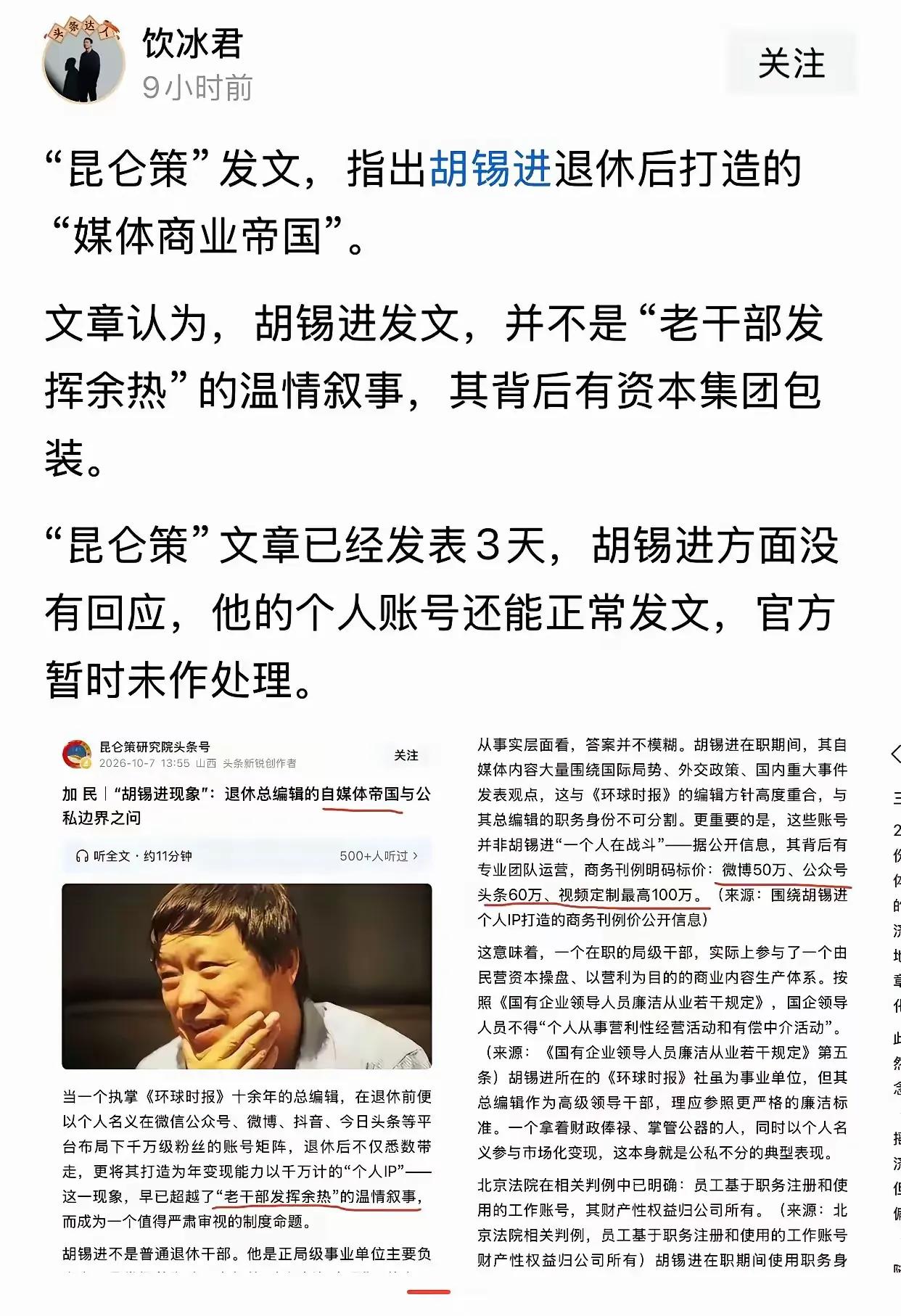 昆仑策说：胡锡进现象，是资本介入媒体！胡锡进曾任《环球时报》总编辑，在职期间就