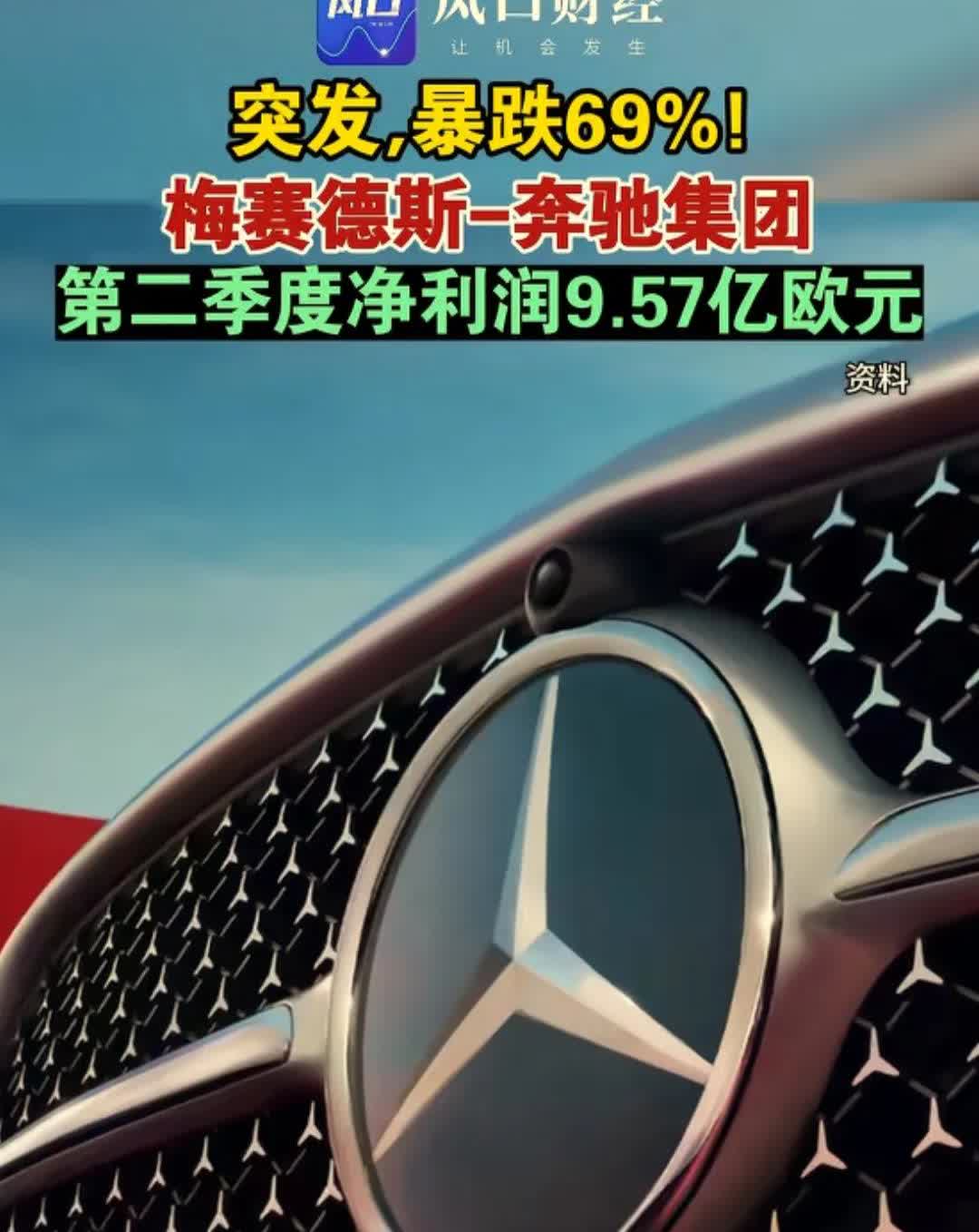 余承东那句“一把干掉BBA”的含金量还在上升，梅赛德斯-奔驰集团第二季度净