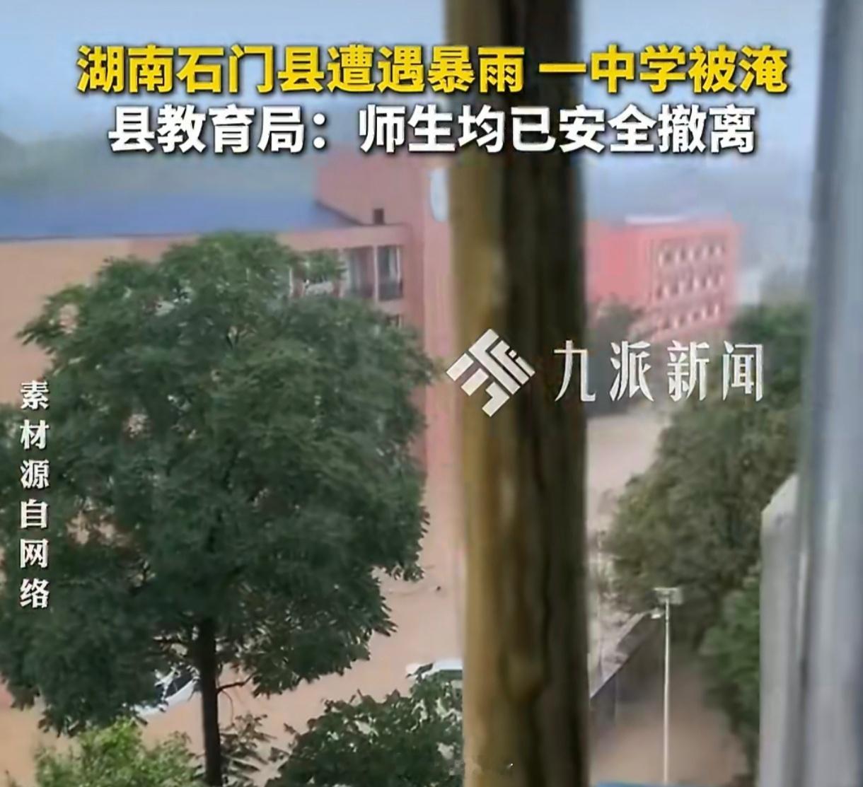 湖南石门县遭遇极端强降雨石门壶瓶山镇的单日降雨量突破340毫米，这种量级在5月出