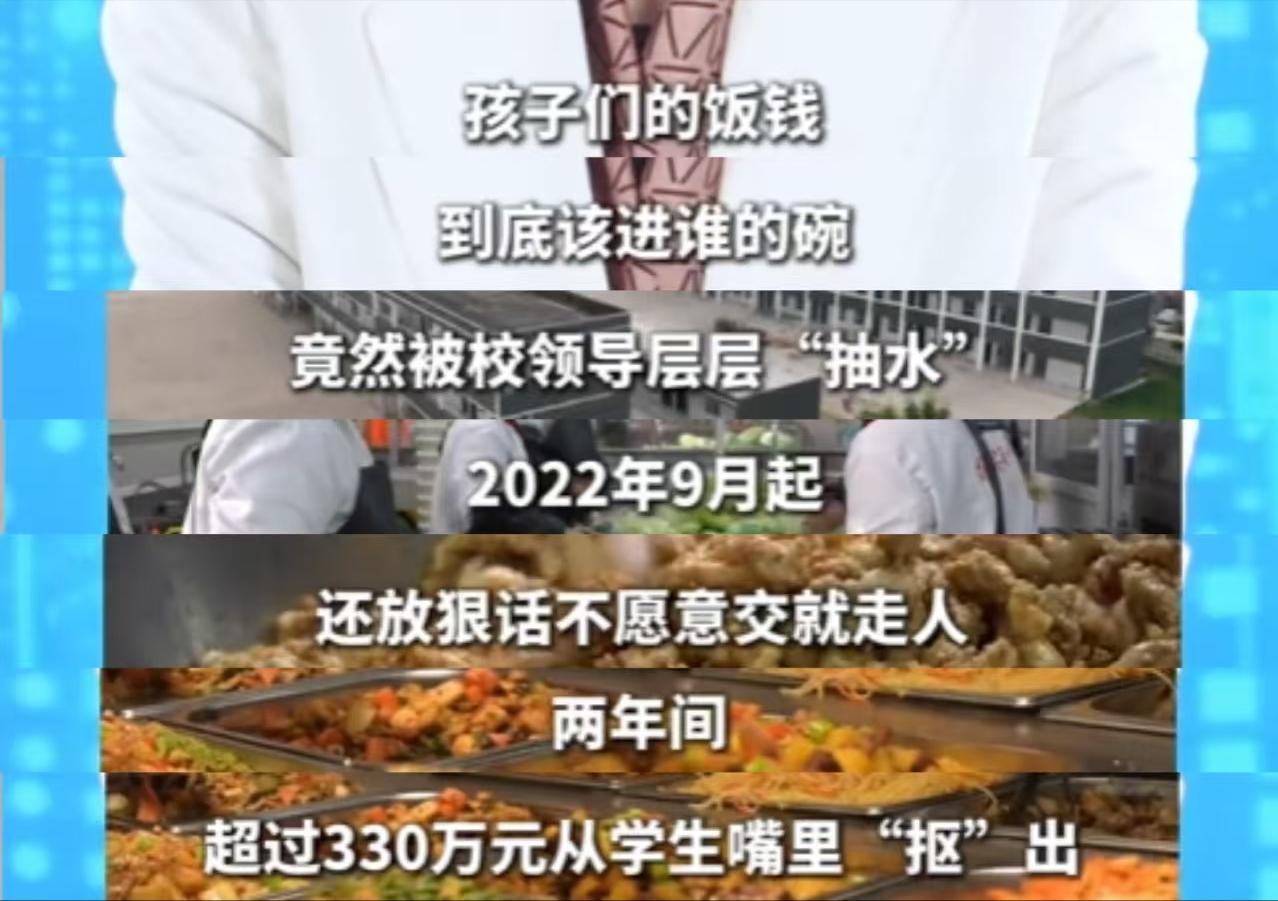 孩子的餐盘成提款机？河南这所中学的校领导，把贪婪写在了脸上。淮阳人民中学3