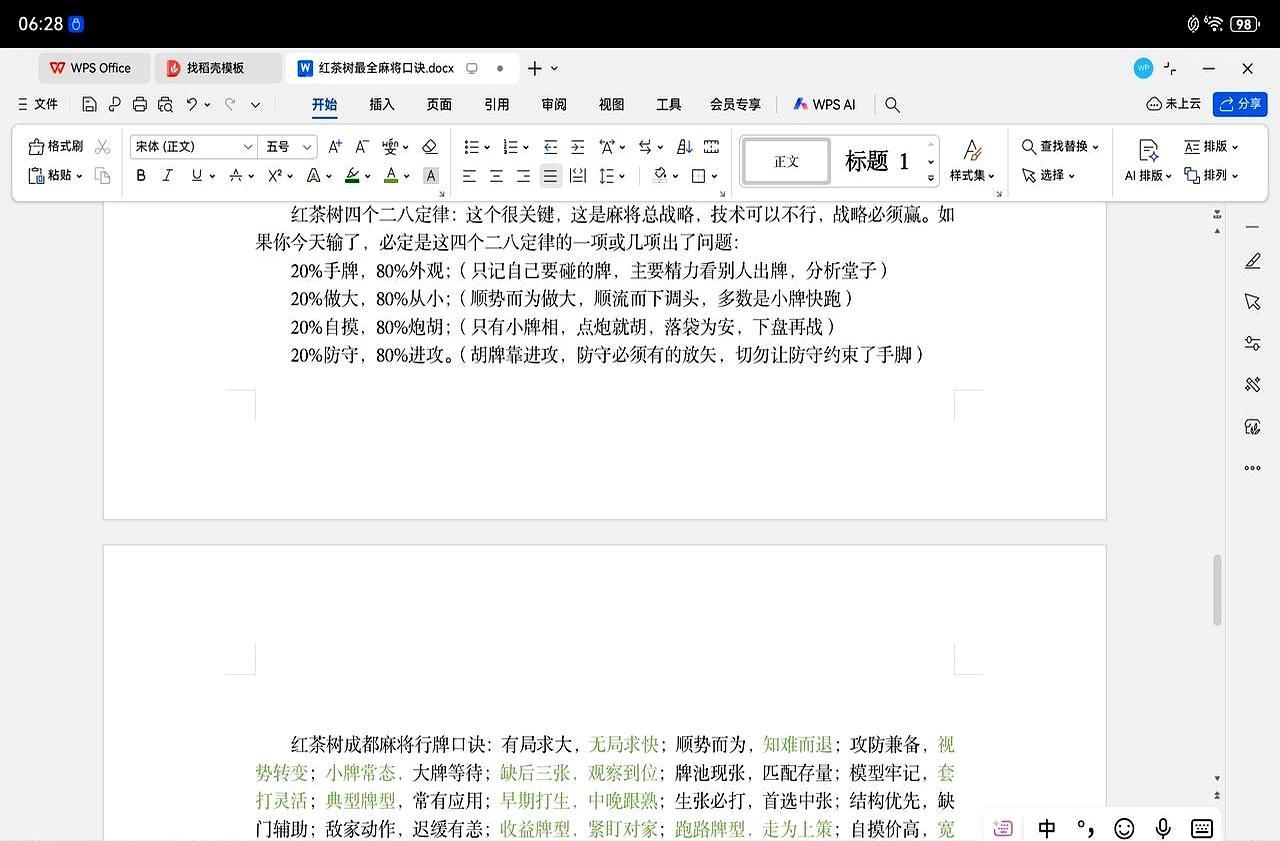 打麻将，手里捏着三对牌，你多半要输。三对一搭，必须咬牙打出去一个对子。这是