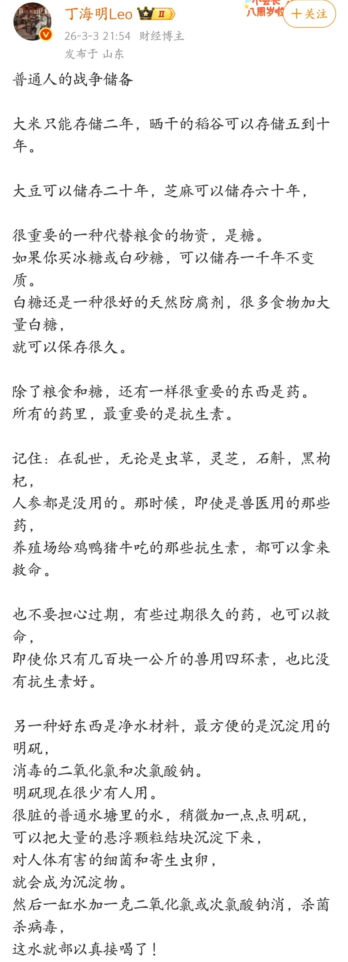 普通人的战争储备。