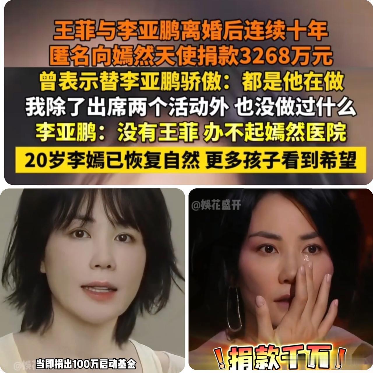王菲曝嫣然基金真相！匿名捐3268万，一句话让李亚鹏17年坚守封神…王
