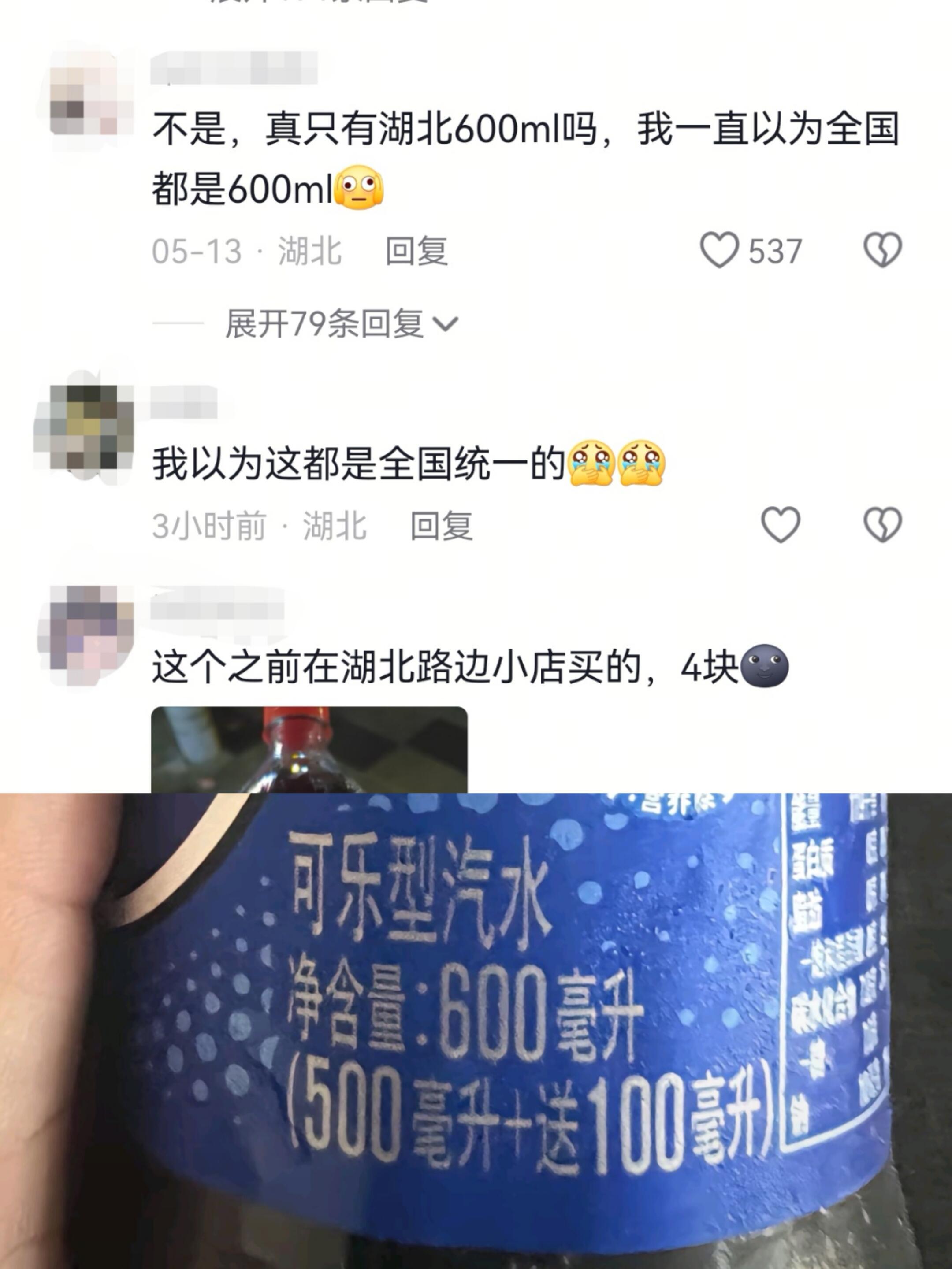湖北那边的可乐居然比全国多100ml？​​​