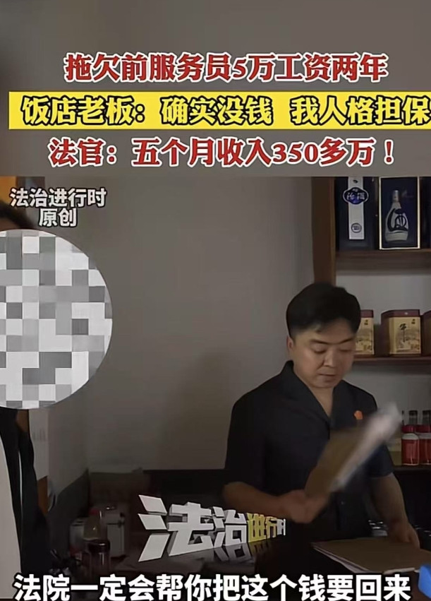 6月7日，北京，一男子在餐馆打工，被老板拖欠50000块的工资，一拖就是2年，男