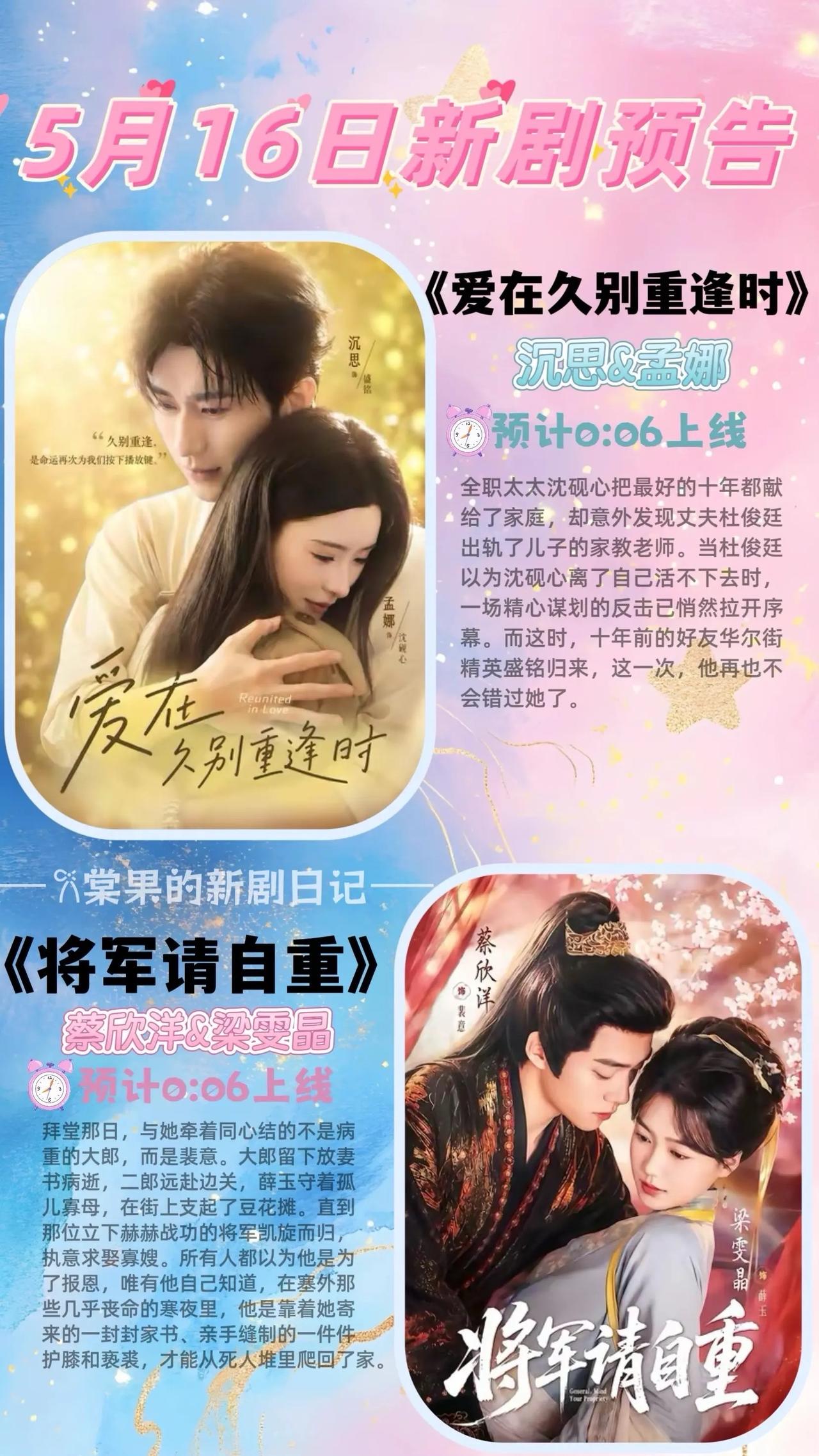 🔥📺5月16日短剧预告清单✨🔥1.《爱在久别重逢时》💘主演：沉思