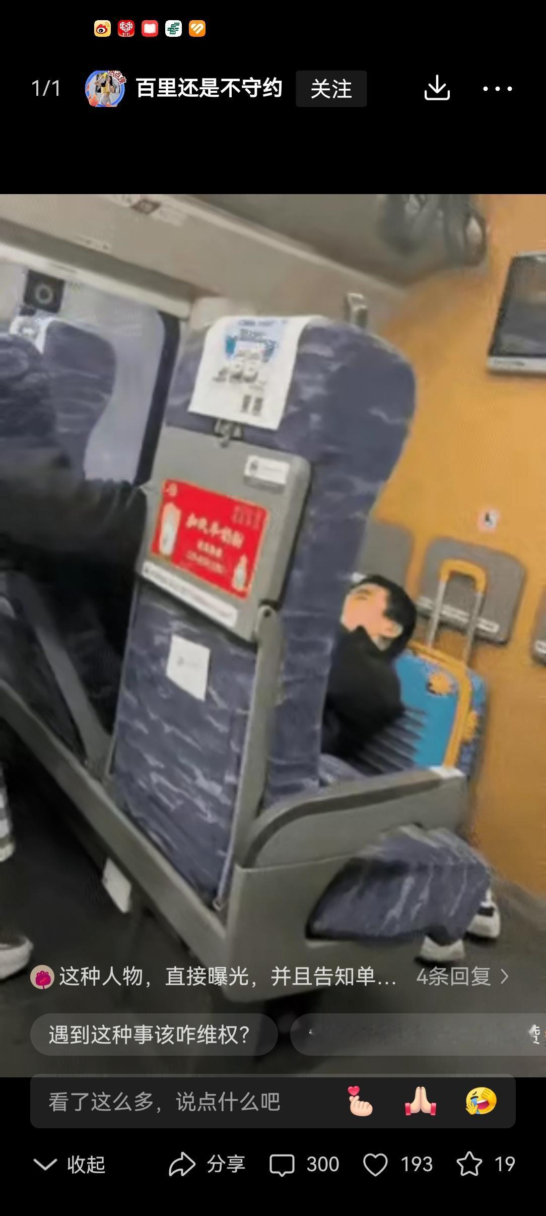 高铁上惊现令人恶心的一幕！最近有乘客曝光了一段在高铁上拍摄的视频，说的是一男