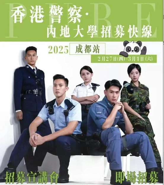 香港警署去四川大学招募警员，前提条件必须是香港永久居民。再来看看工资标准，督察