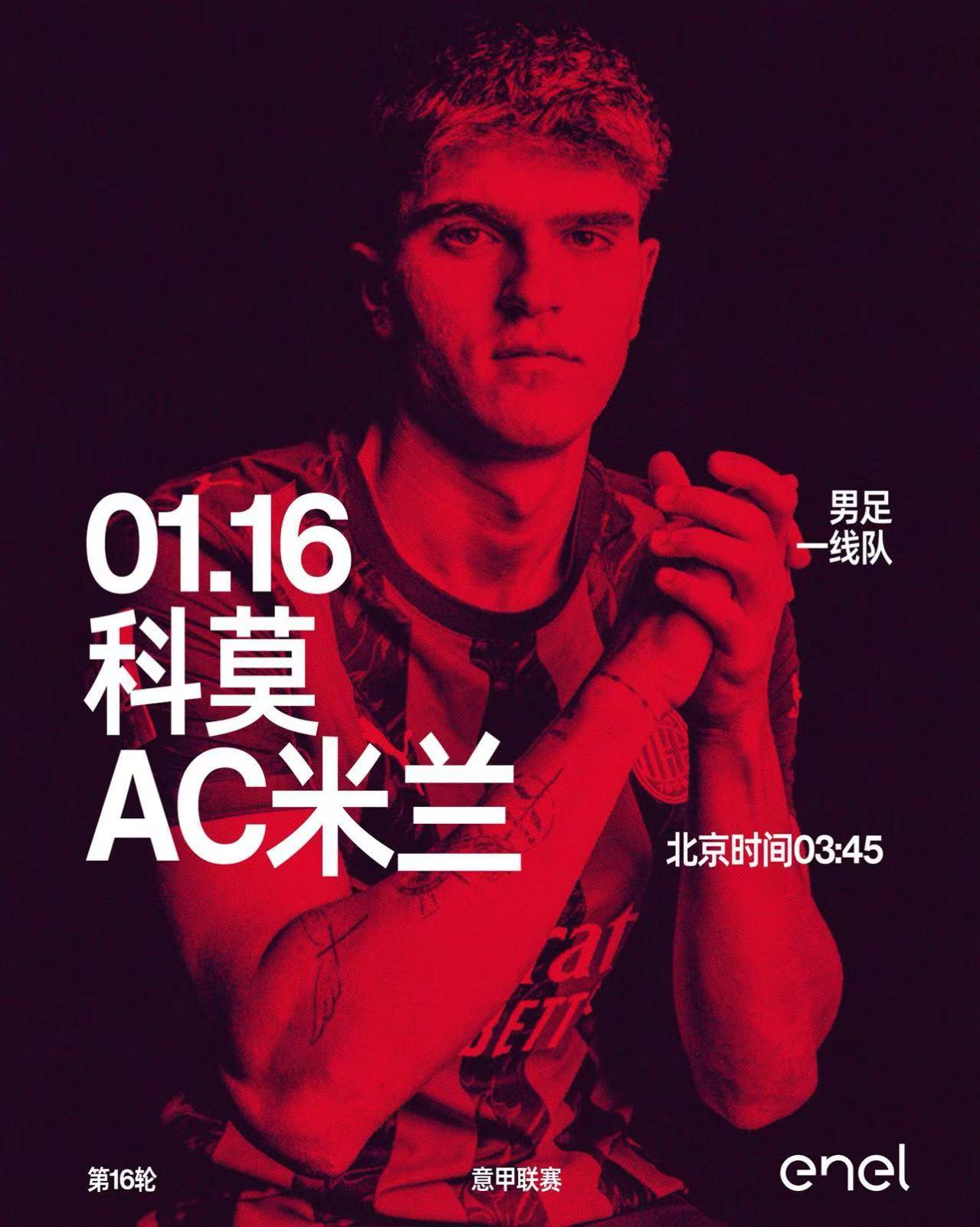 一二月，赶超国际不是梦！在打完科莫之后，米兰一月到二月份的比赛还剩6场，分别是