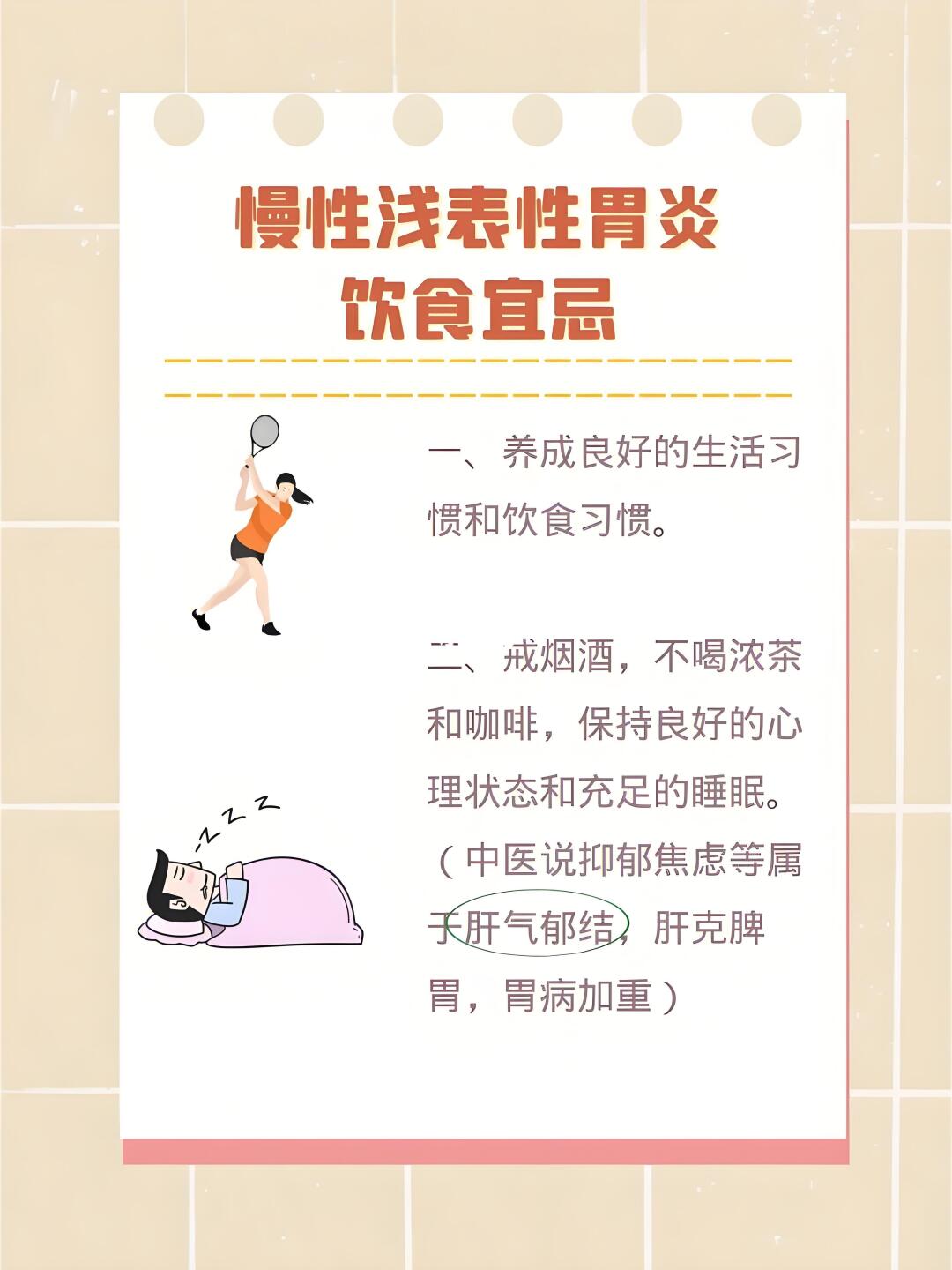 慢性浅表性胃炎的饮食宜忌要记牢！