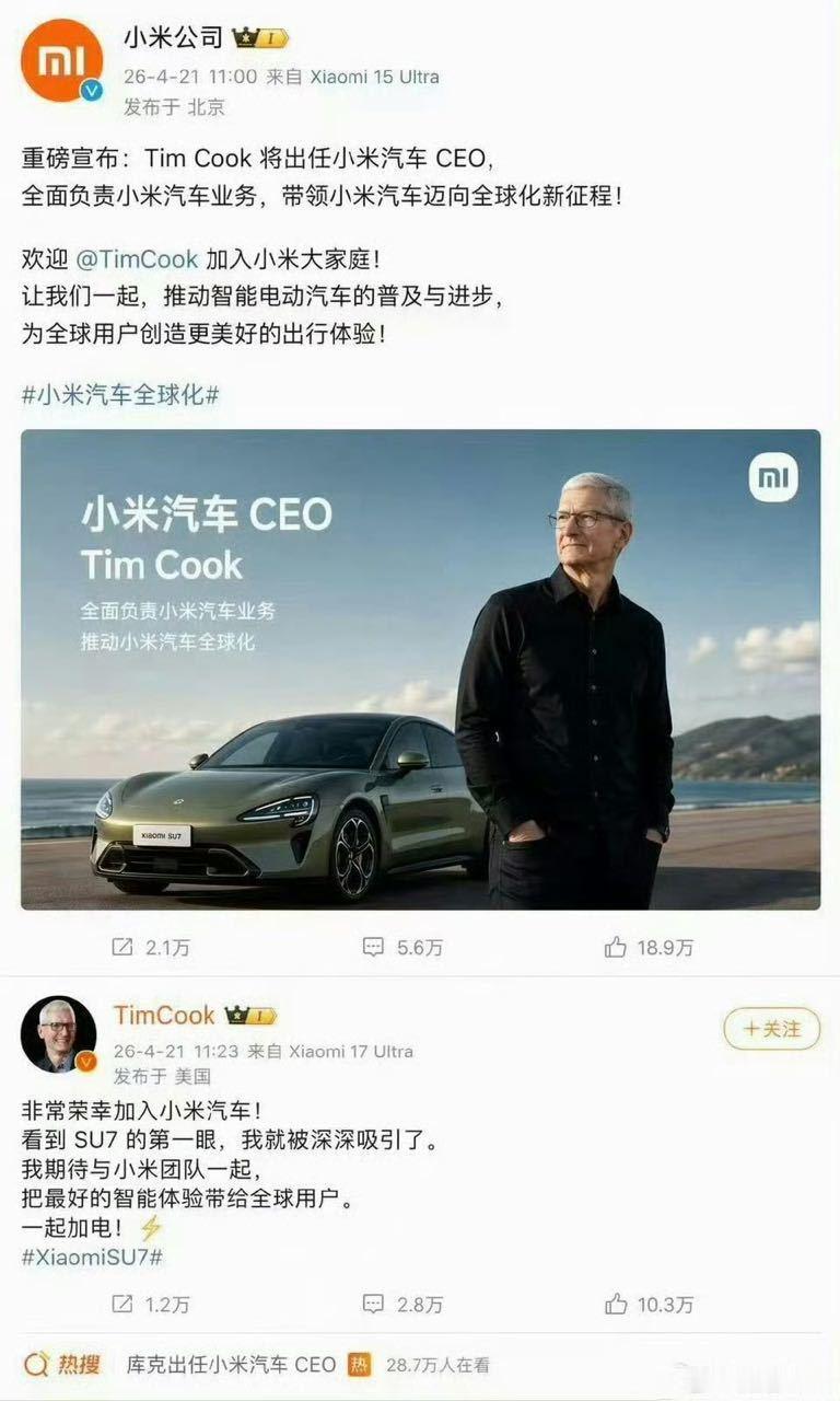 以为库克真加入小米汽车了