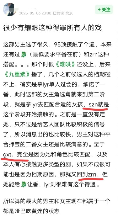还没开机，就得罪了三个女演员！有网友爆料李昀锐新剧《耀眼》5.21开机，女主最