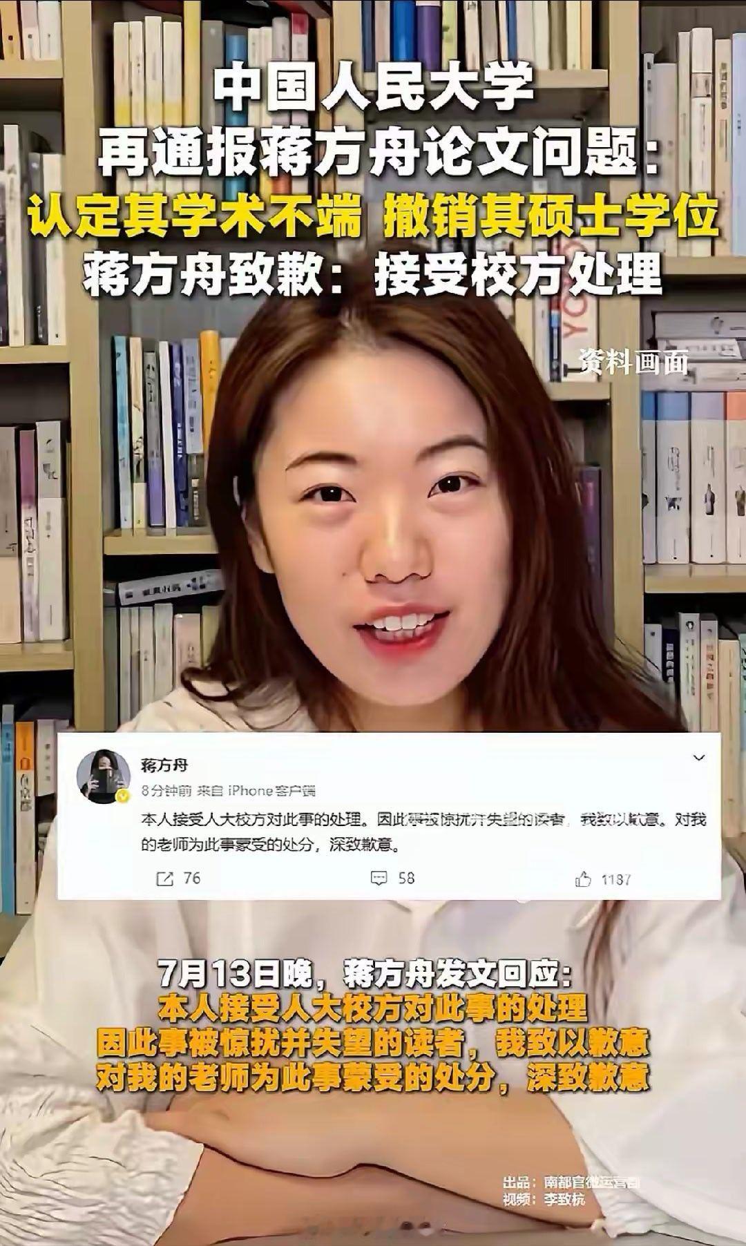 蒋方舟，人民大学已火速出结果，而西北大学的贾浅浅，几个月还不见下文。为什么？