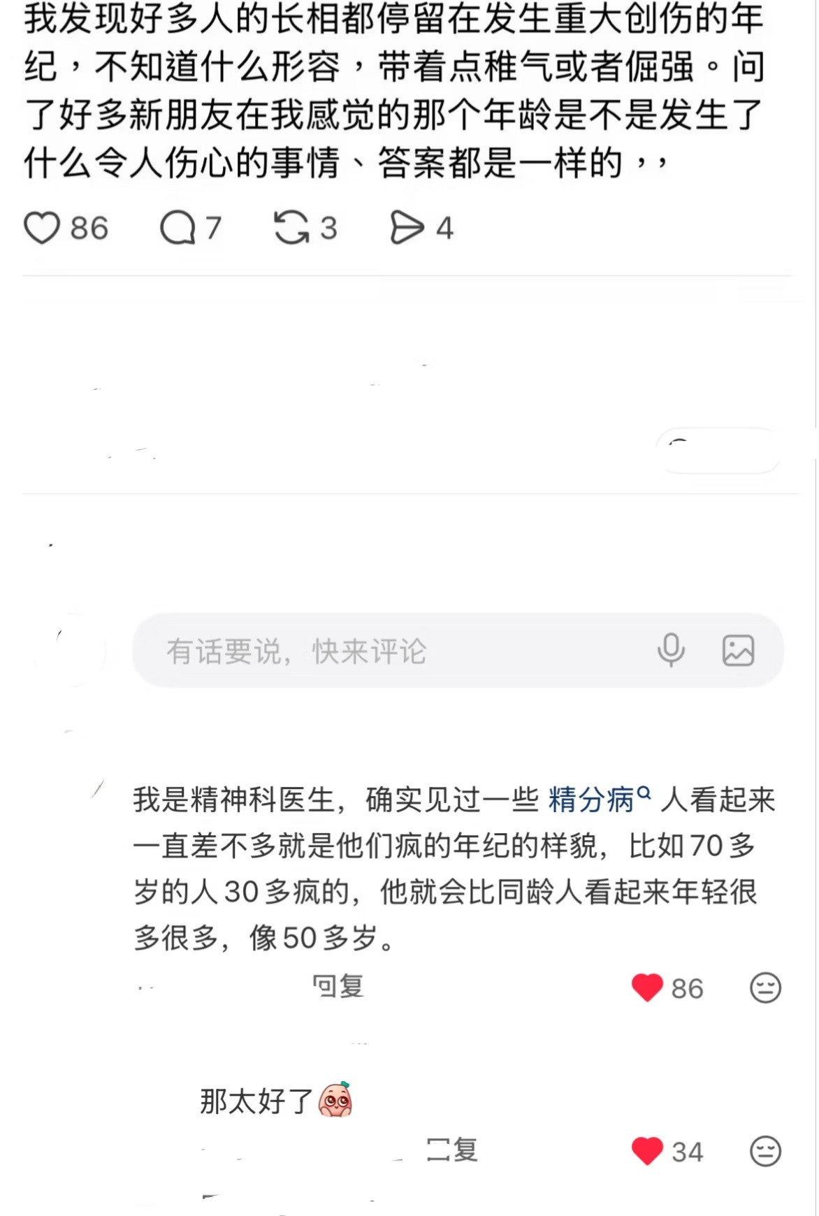 终于知道为什么都夸我年轻了