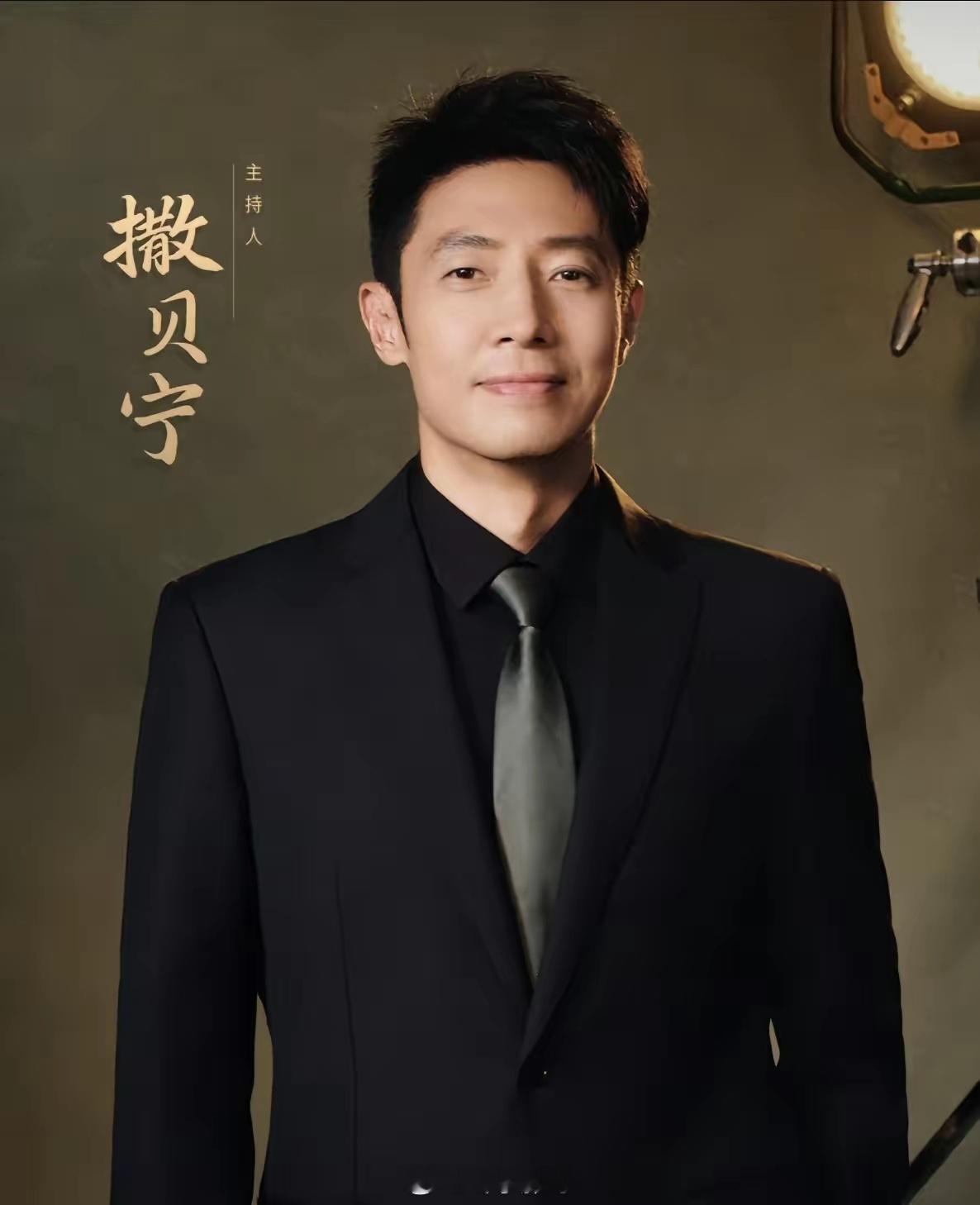 终于知道央视春晚主持为啥一直有撒贝宁了，不是靠颜值，也不是靠人脉，而是他的控场能