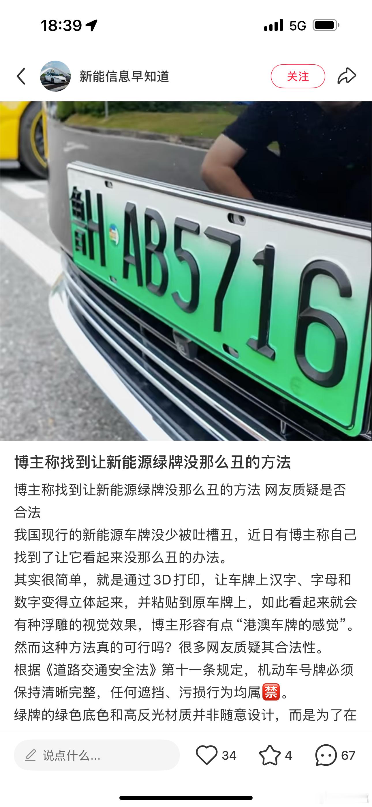 这样确实能让车牌更好看更立体，但……合法合规吗？