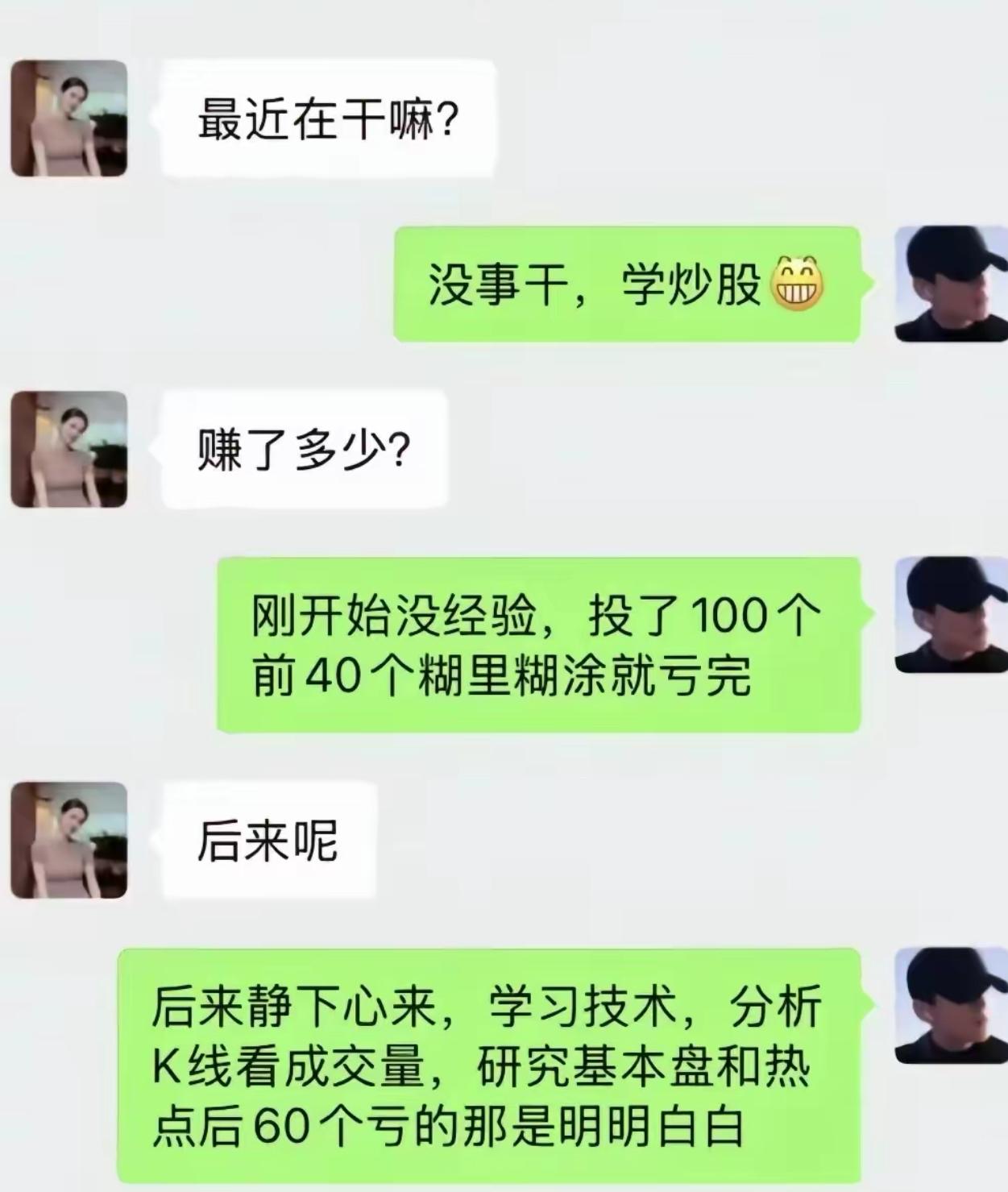 朋友问最近在忙啥，我说在家学炒股。对方赶紧追问赚了多少钱。我坦言，一开始投1