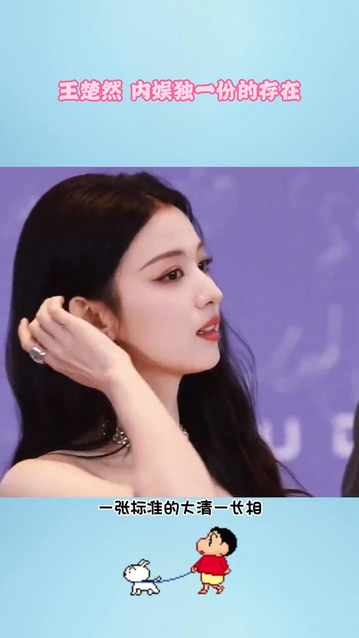 王楚然内娱独一份的存在。王楚然在内娱女明星里真的是独一份的存在。172的高挑身