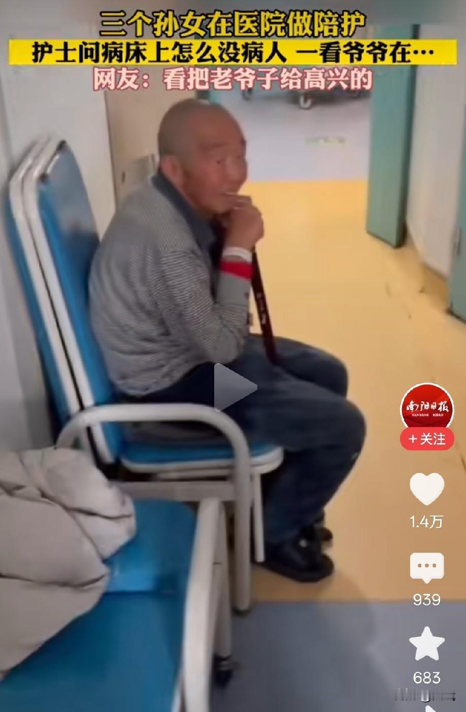三个孙女凑到一块陪床，爷爷坐到了病房门口。两个孙女坐在病床上玩手机，一个旁边玩手