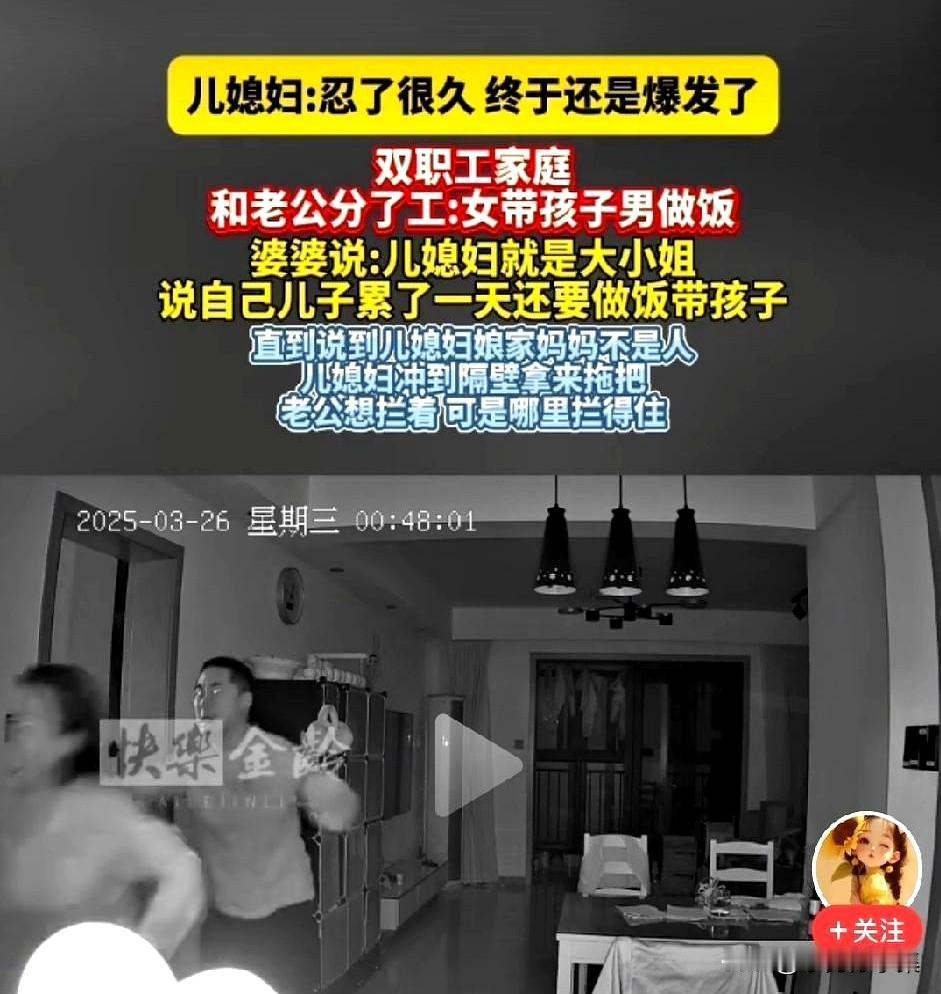 菜篮子往玄关一砸，家里顿时炸了锅。婆婆进门看见儿子系着围裙颠勺，儿媳妇却坐沙发