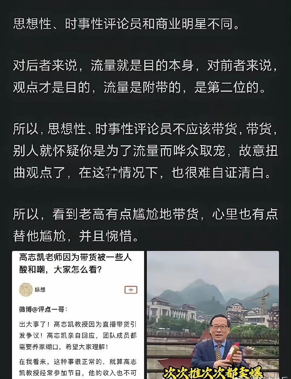 高志凯老师直播带货买酒。没问题啊，一个是思想灌输，一个是物质灌输。这叫“双管齐下