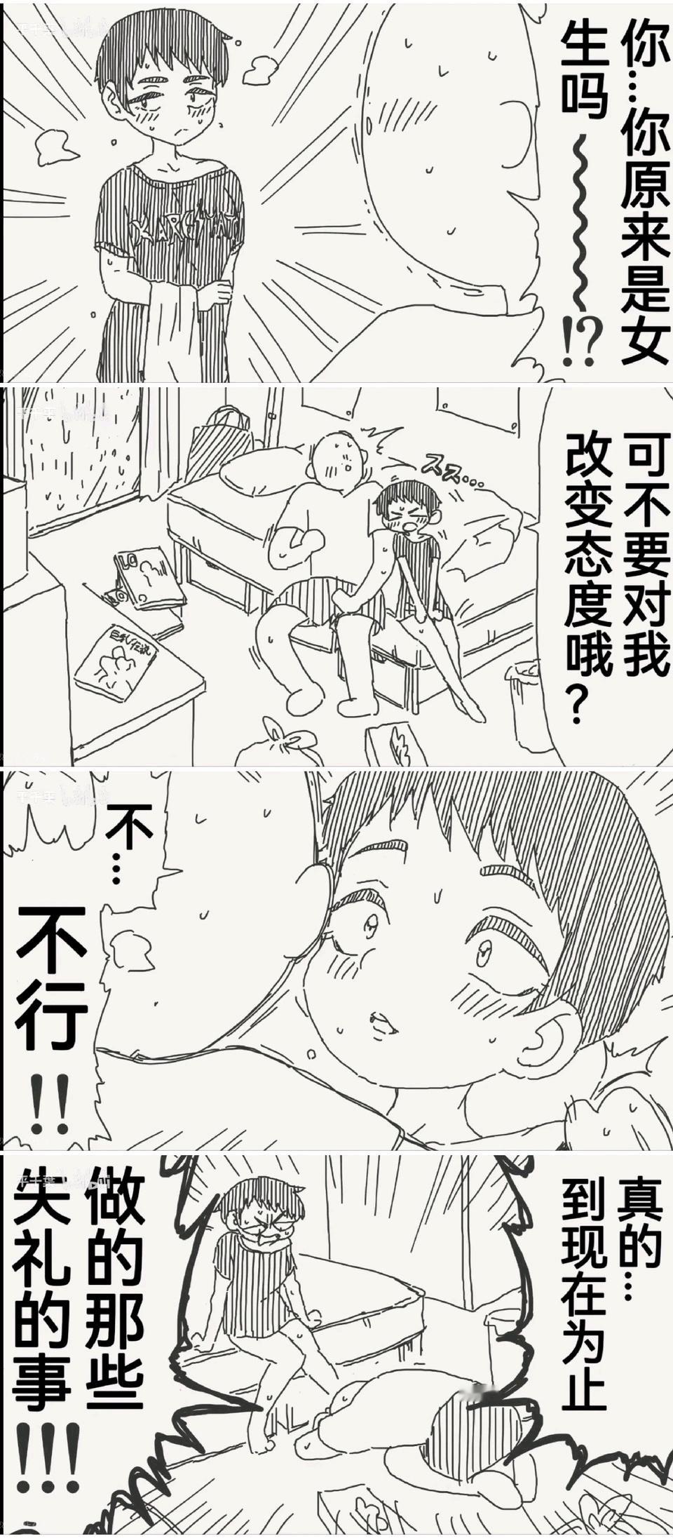 卤蛋头与假小子