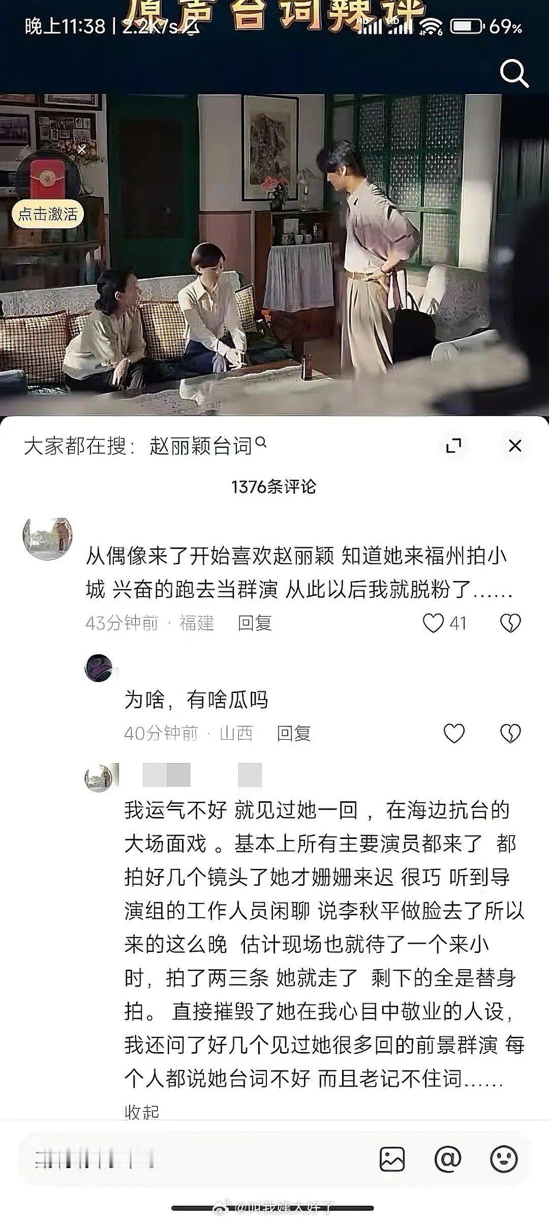 赵丽颖脱粉的粉丝说因为喜欢赵丽颖去当了群演，回来就脱粉