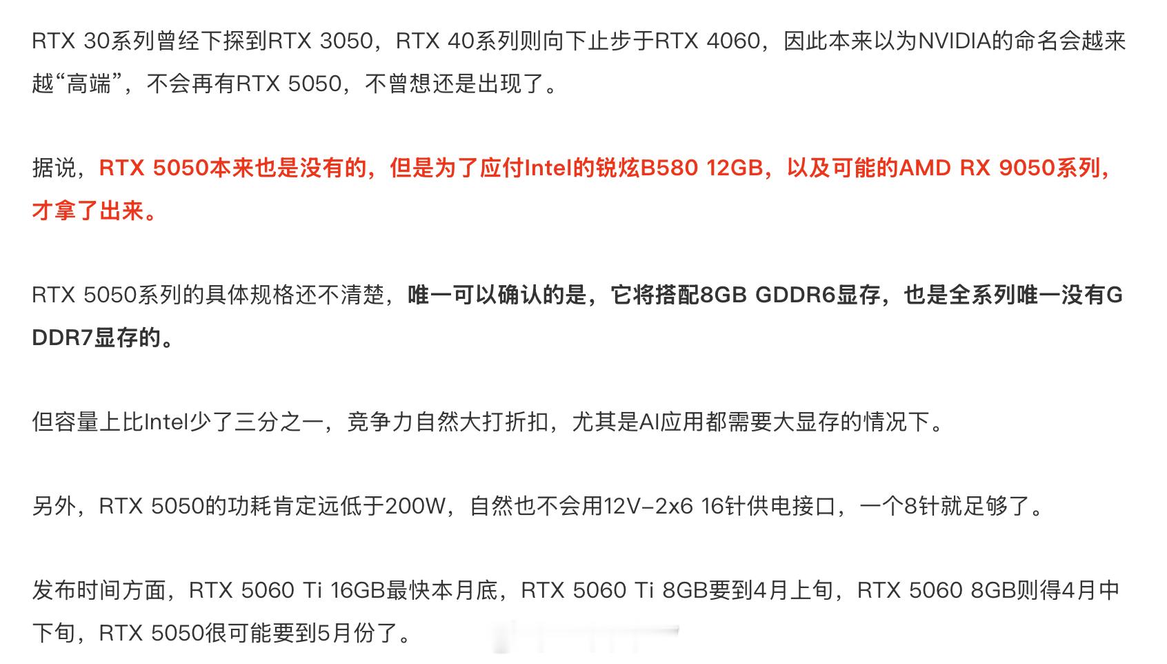 Intel能靠ARCB580让Nvidia拿出RTX5050也算一个不错