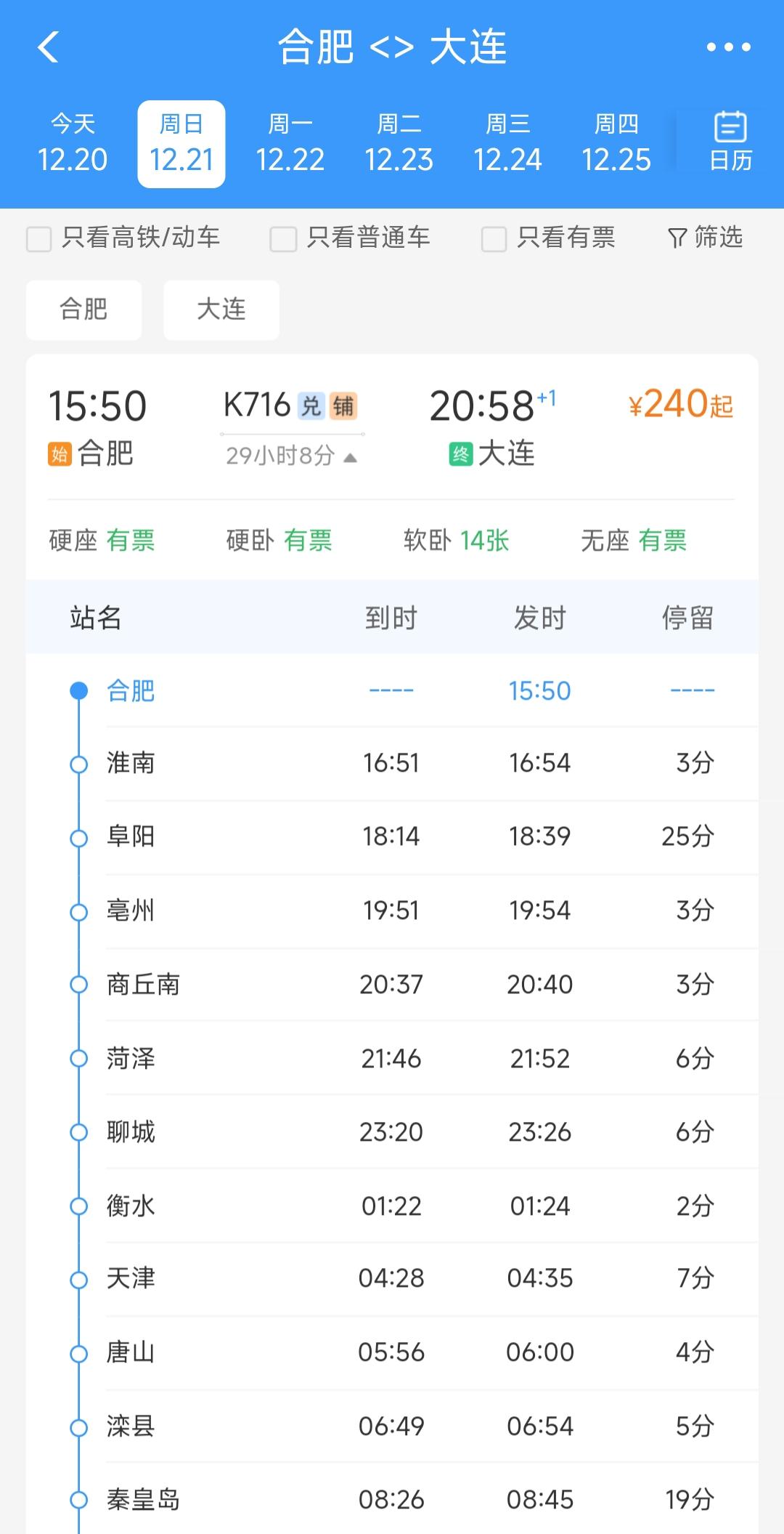 还是要恭喜合肥与大连，从今天开始K715次列车终于恢复了客运。这样的话安徽人就可