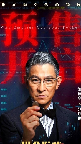 这大概是史上五一档了！看了《猎金·游戏》，烂到了地板。这两个小时的时间，