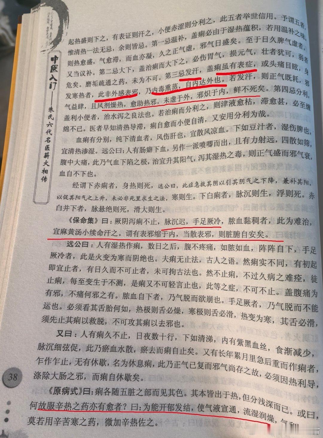 中医典籍汗牛充栋，很多看似自相矛盾的学说比如痢疾的治疗，这一页书上就有两个针锋相