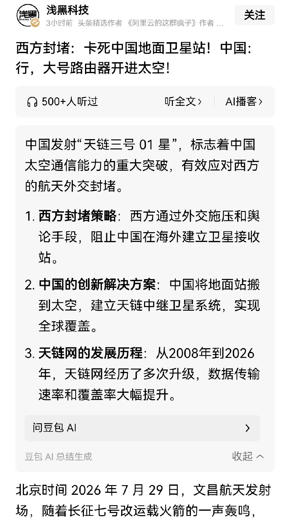 【中国发射第三代天籁卫星，将大号路由器送上太空，西方卡中国地面卫星站“脖子”已成