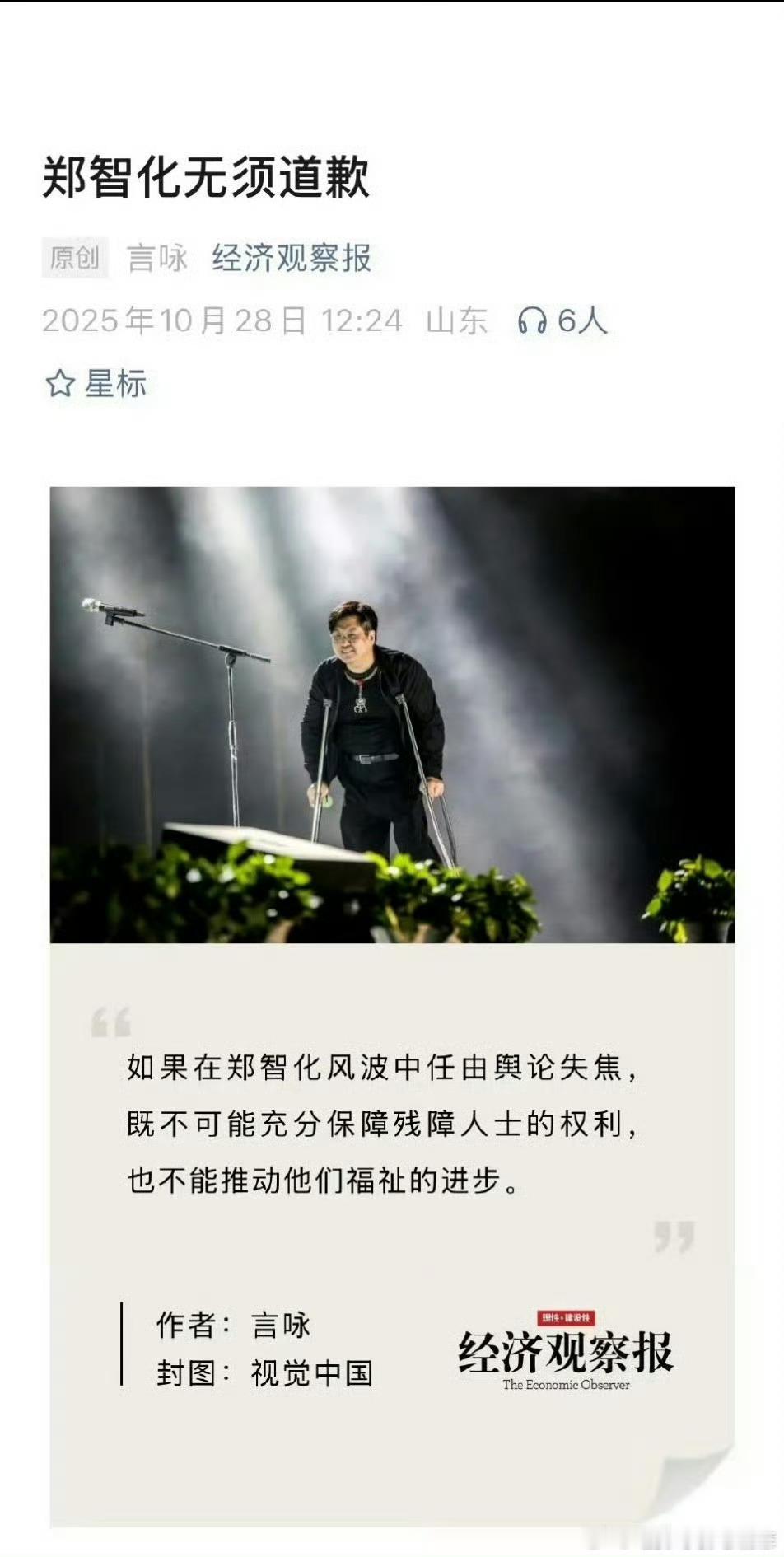 我赞同改进残疾人登机措施，优化残疾人福利权益。我反对郑智化“连滚带爬、冷眼旁观、
