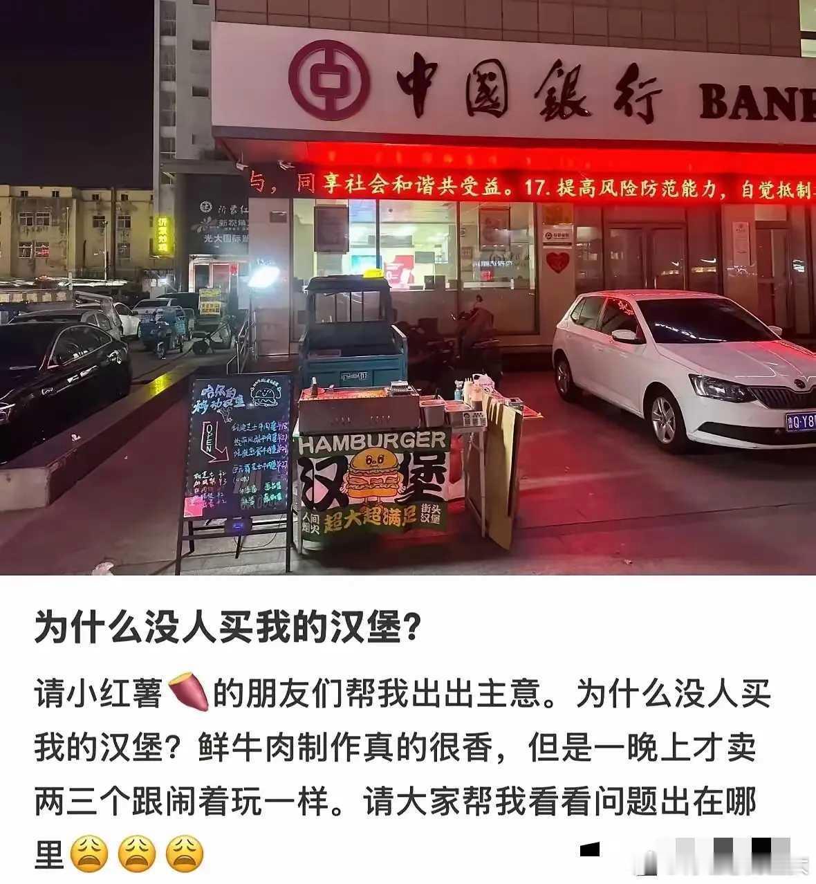 为什么没人买我的汉堡