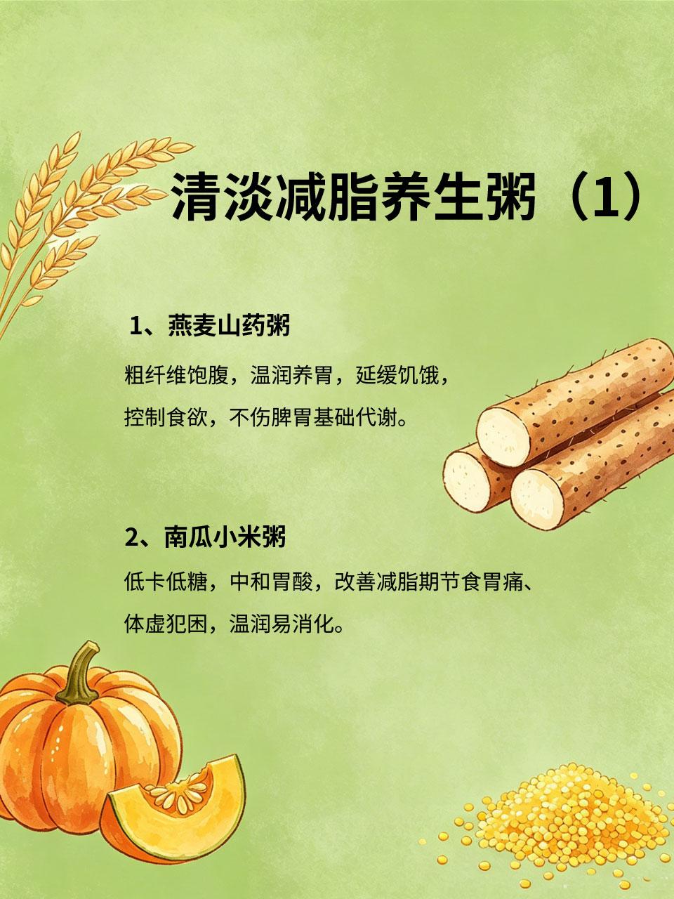 清淡减脂养生粥，低卡养脾胃，减脂期也能安稳吃减脂期节食、吃水煮菜，容易伤脾胃、