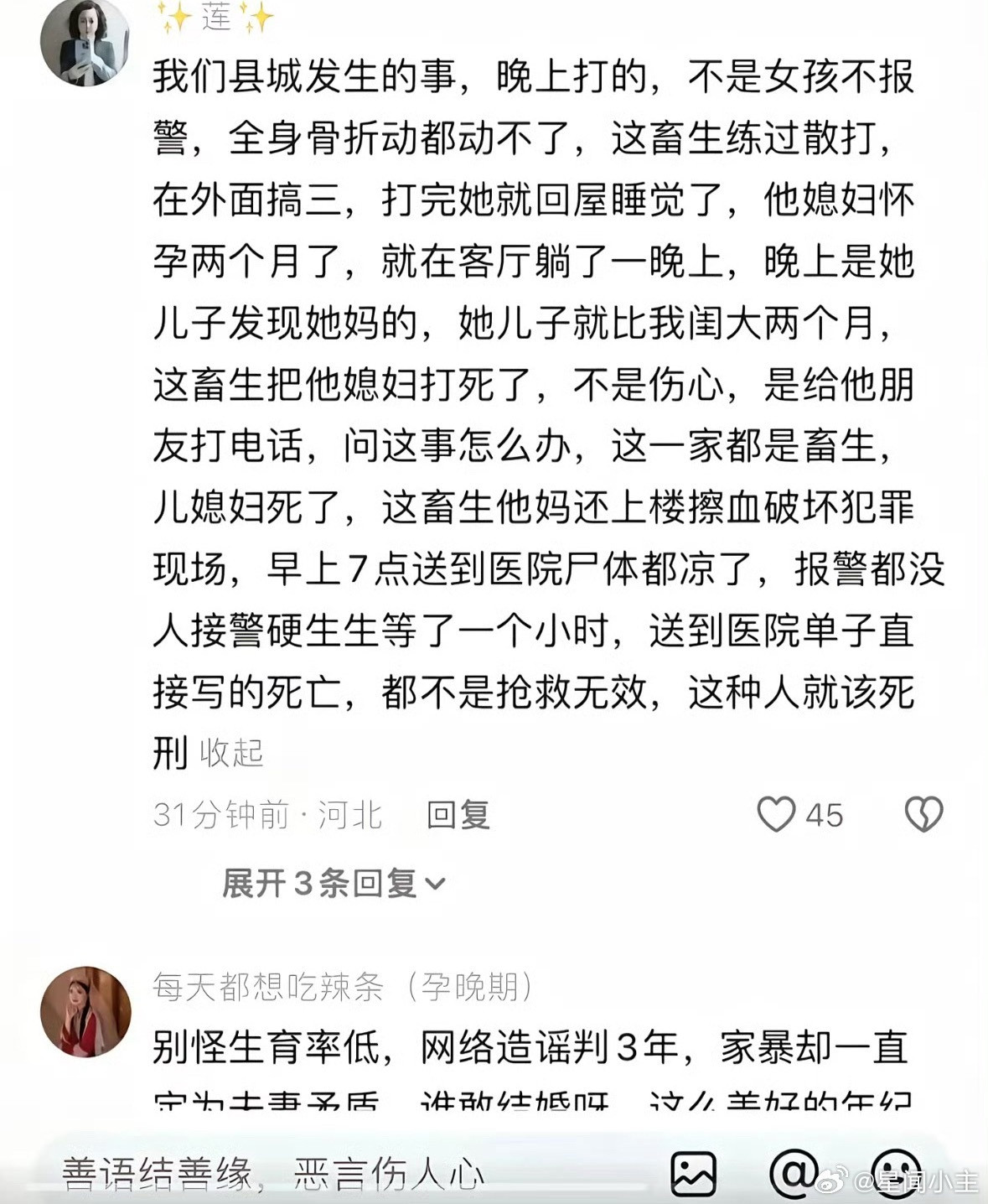 去世女子社交账号都是孩子我支持家暴判si刑​​​