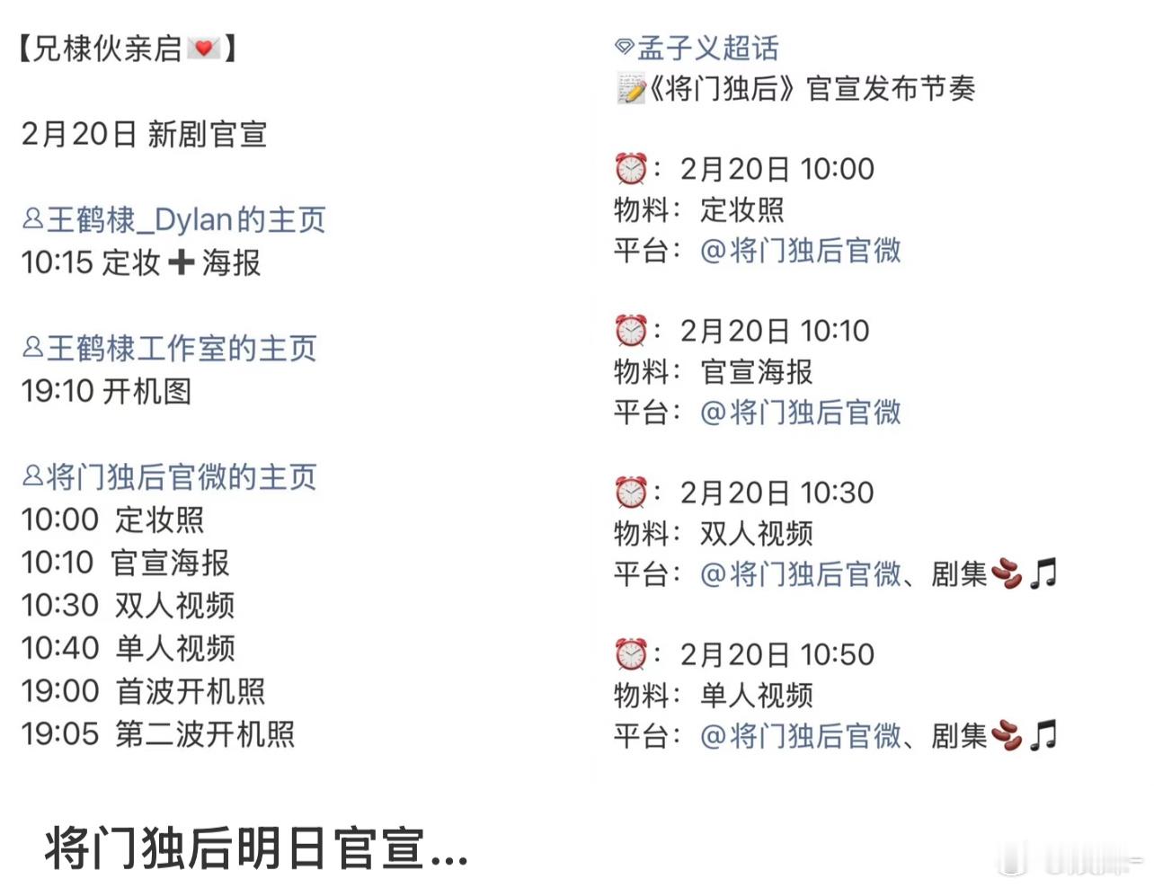 将门独后能书剧分离吗？不要打小说标签