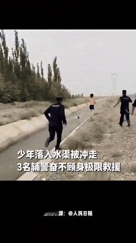 一11岁男孩落入水渠被冲走，3名辅警奋不顾身接力救援，男孩被救下，受伤的
