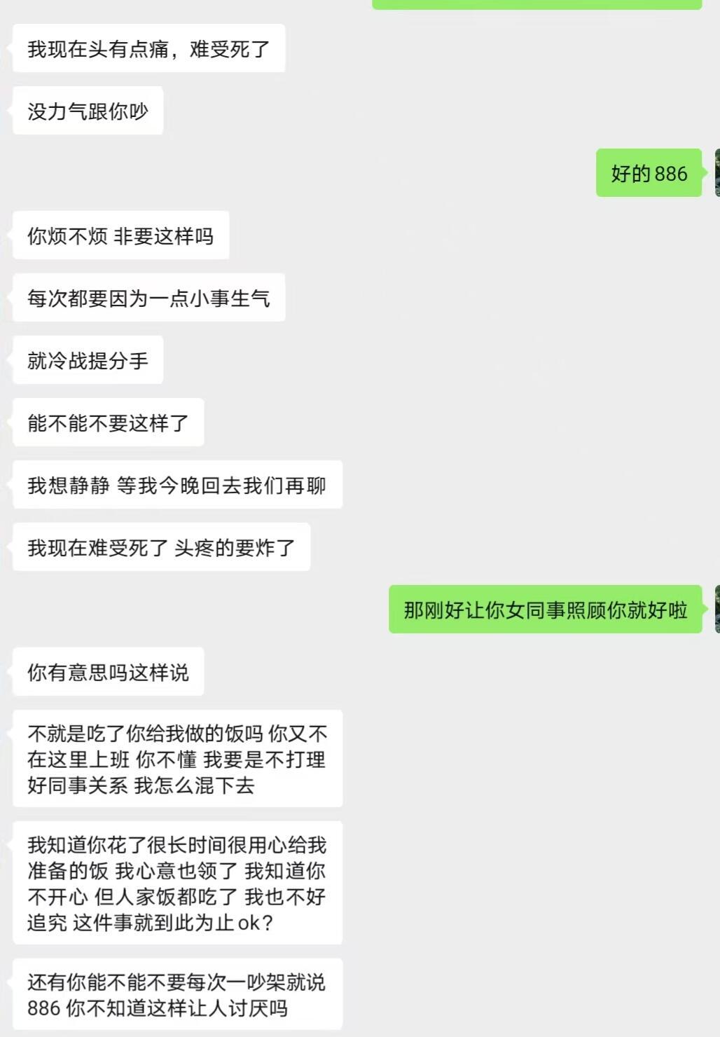 男朋友把我做一个多小时的饭给女同事吃了…好委屈好崩溃，可是谈了两三年了，我有点舍