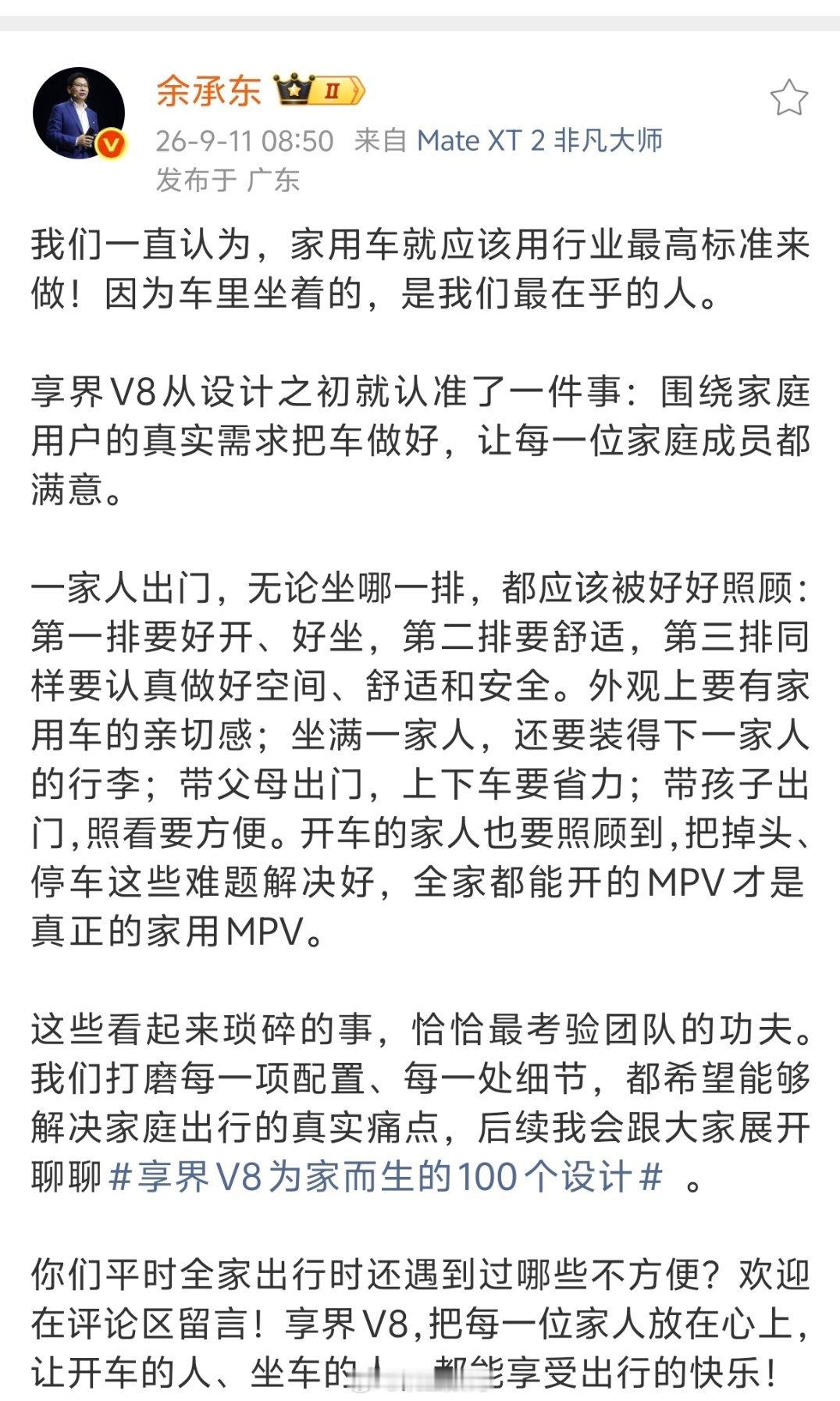 余承东：家用车就应该用行业最高标准来做！​​​