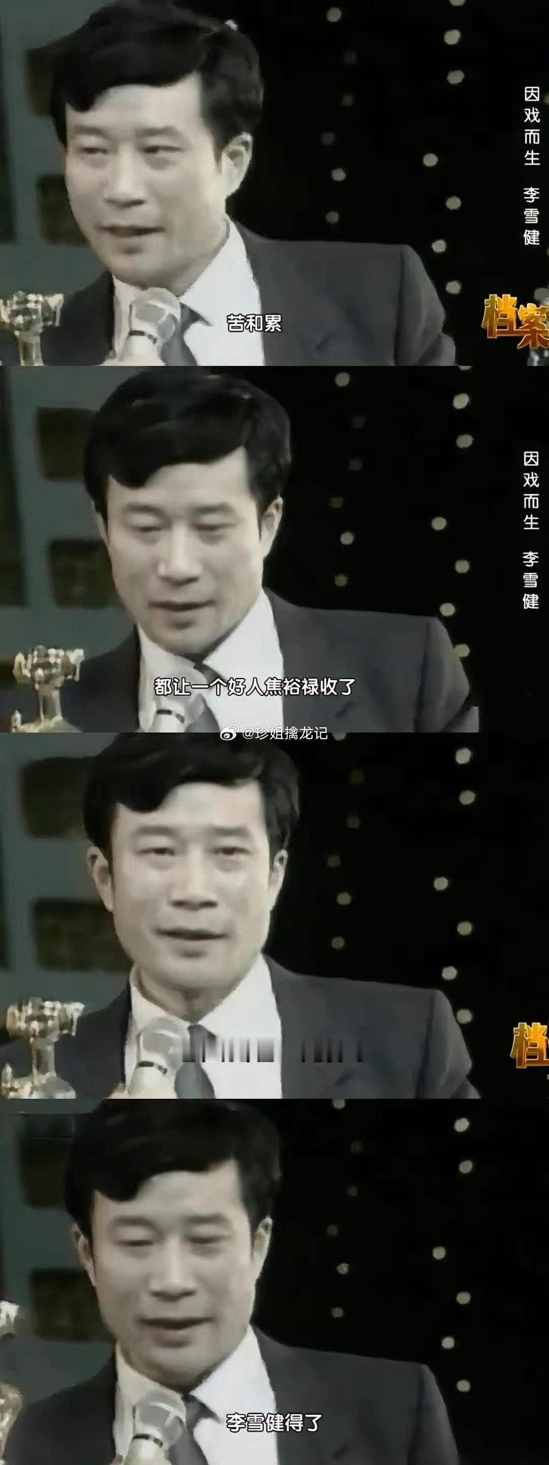 李雪健已经完全听不见了李雪健演戏38年斩获33座影帝，中国影坛的“无价之宝”20