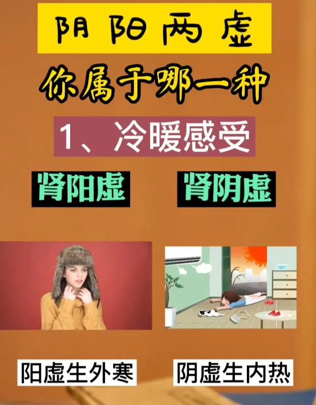 怕热怕冷？教你分清阴虚和阳虚