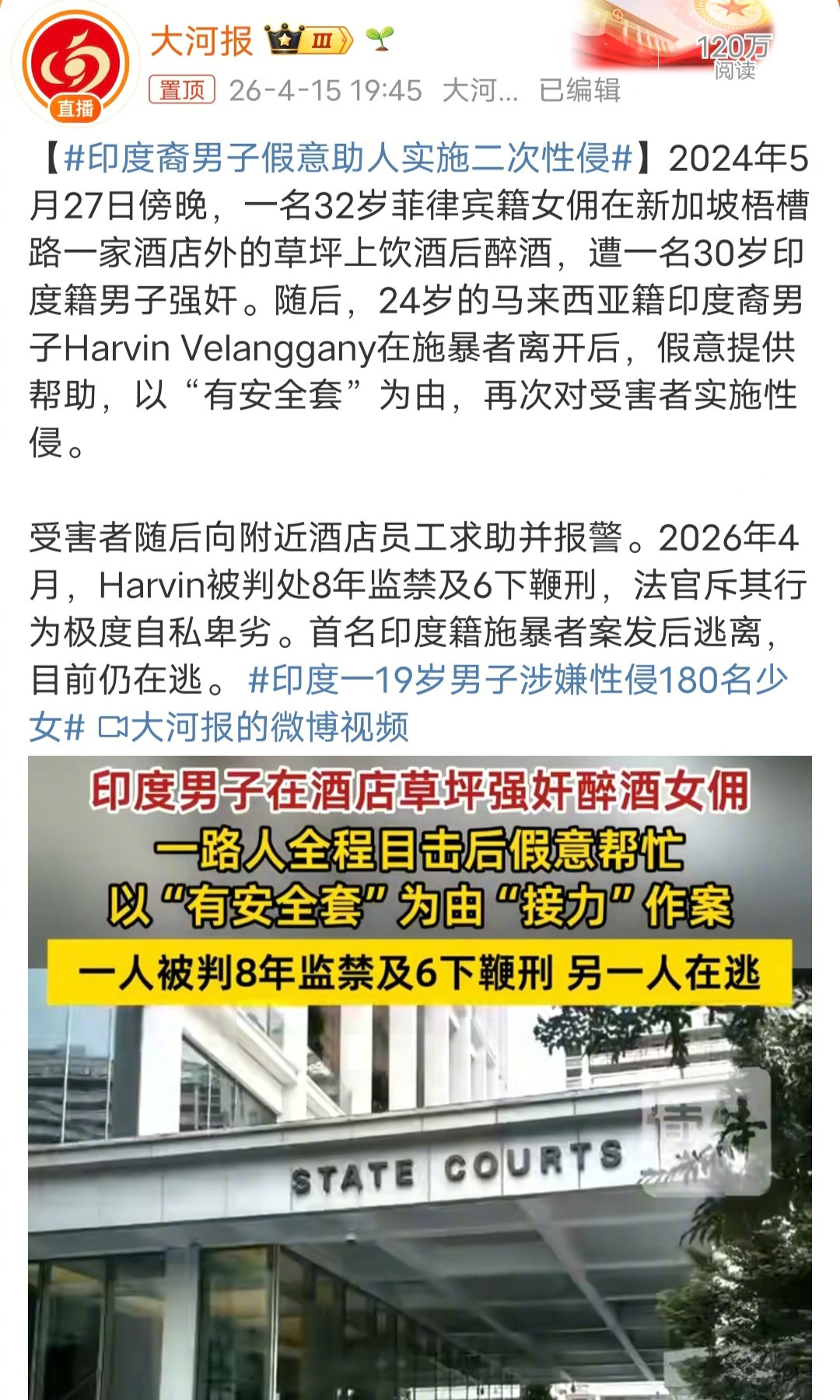 印度裔男子假意助人实施二次性侵2024年5月27日傍晚，一名32岁菲律宾籍女佣在