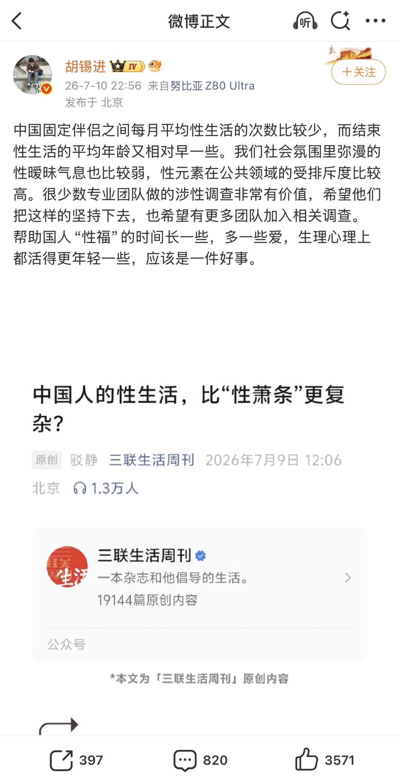 老胡得有60多岁了吧，怎么开始研究上性生活了？关注的东西还不少啊，他这把年纪应该