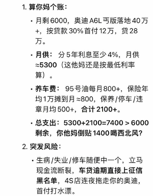 DeepSeek人工智能的实力！月薪一万能否负担奥迪A6？